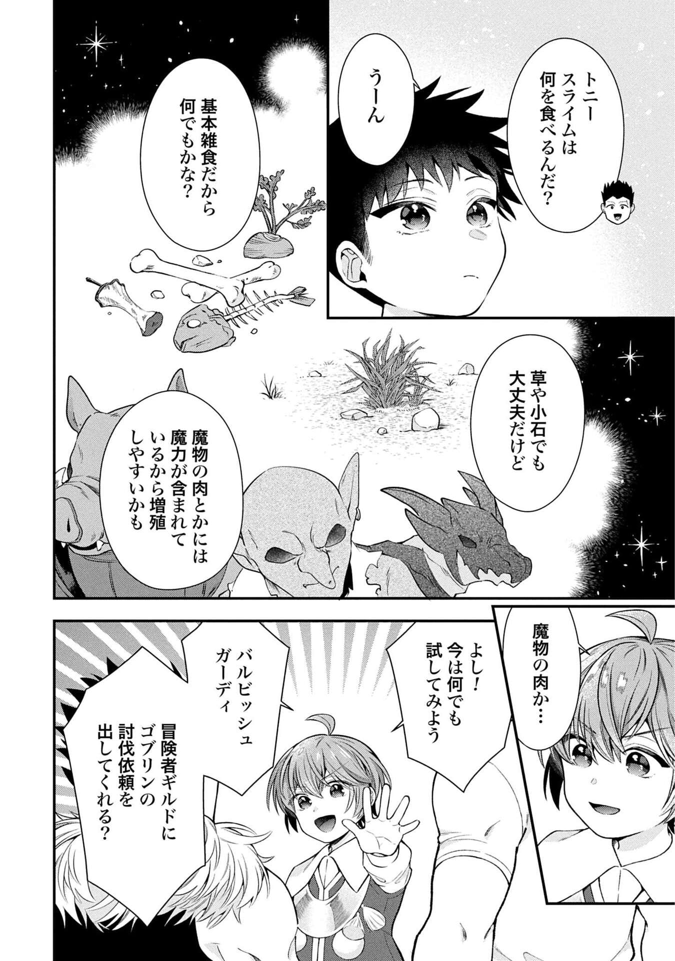 ISEKAI RYOUCHI KAIKAKU: TSUCHI MAHOU DE HAJIMERU KOUKYOU JIGYOU Chapter 36 page 18 - nihonkuni.com