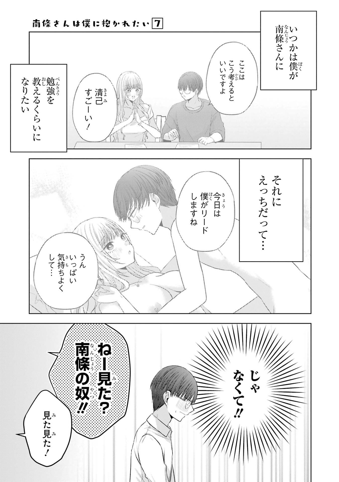 NANJOU-SAN WA BOKU NI DAKARETAI Chapter 27 page 11 - nihonkuni.com