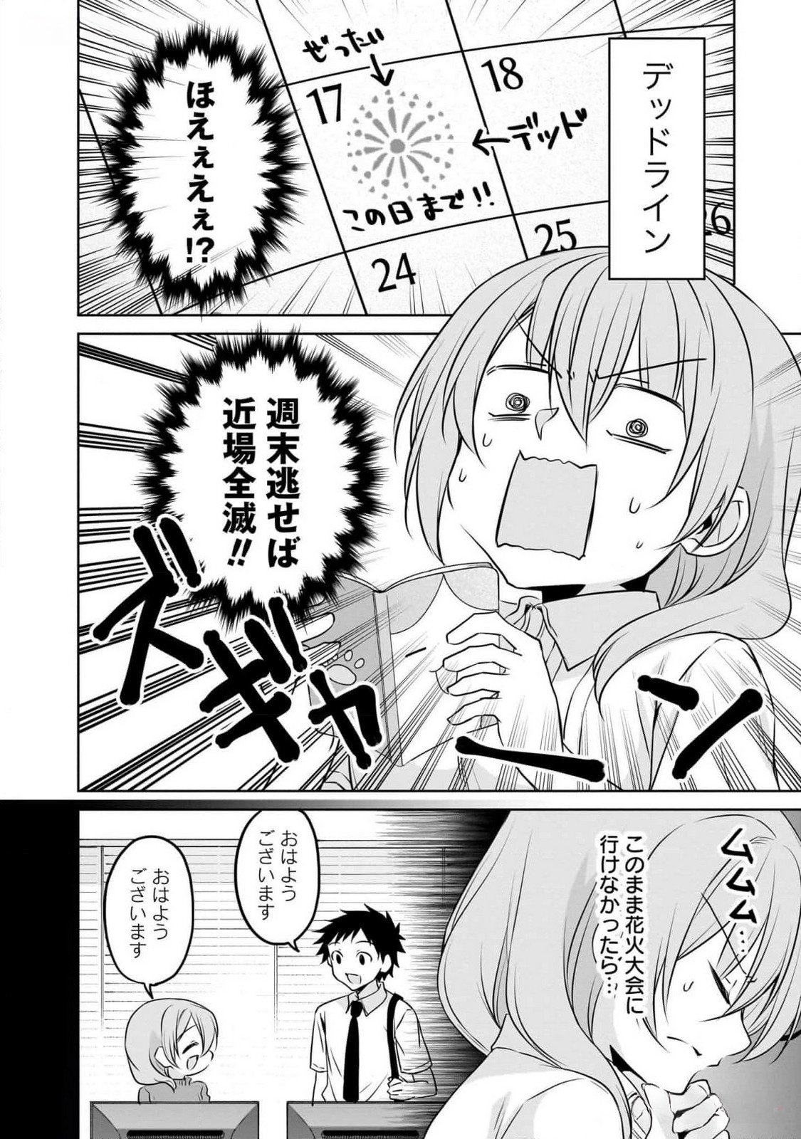 UCHI NO KAISHA NO CHIISAI SENPAI NO HANASHI Chapter 82 page 4 - nihonkuni.com