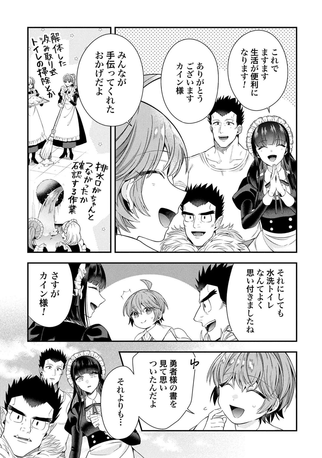 ISEKAI RYOUCHI KAIKAKU: TSUCHI MAHOU DE HAJIMERU KOUKYOU JIGYOU Chapter 37 page 15 - nihonkuni.com