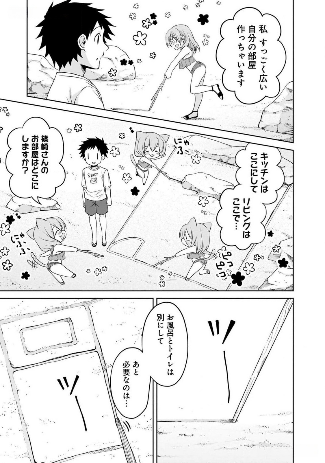 UCHI NO KAISHA NO CHIISAI SENPAI NO HANASHI Chapter 79 page 13 - nihonkuni.com