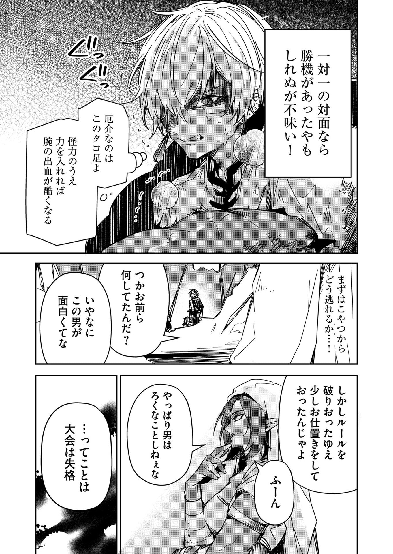 GOINKYO MAOU-SAMA NO KAERIZAKI - RAW Chap 51 - Pic 3