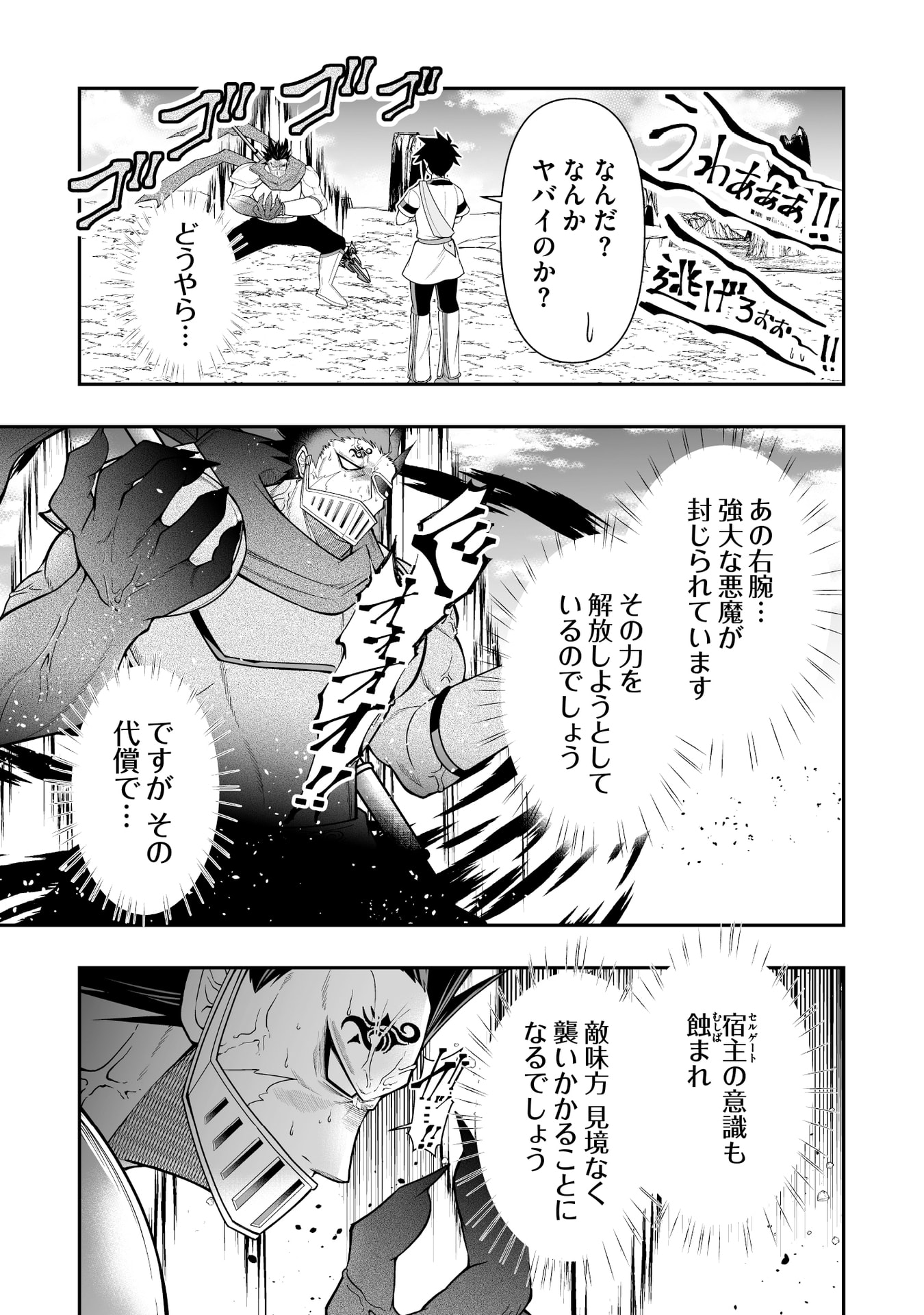 TENSEI TANTOU MEGAMI GA 100-NIN ITANODE CHEAT SKILL 100-KO MORAETA Chap 14 - Pic 9