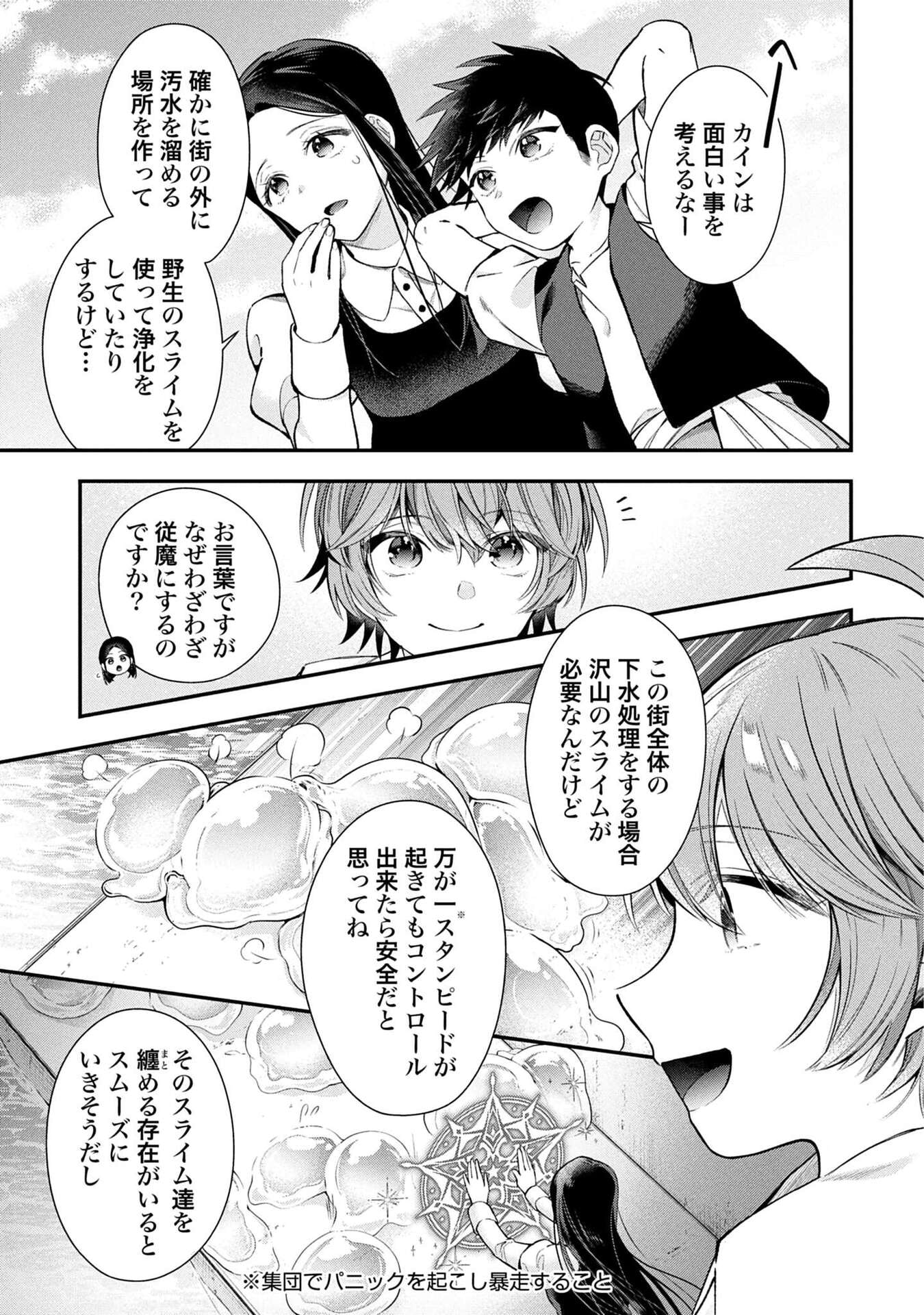 ISEKAI RYOUCHI KAIKAKU: TSUCHI MAHOU DE HAJIMERU KOUKYOU JIGYOU Chapter 34 page 25 - nihonkuni.com