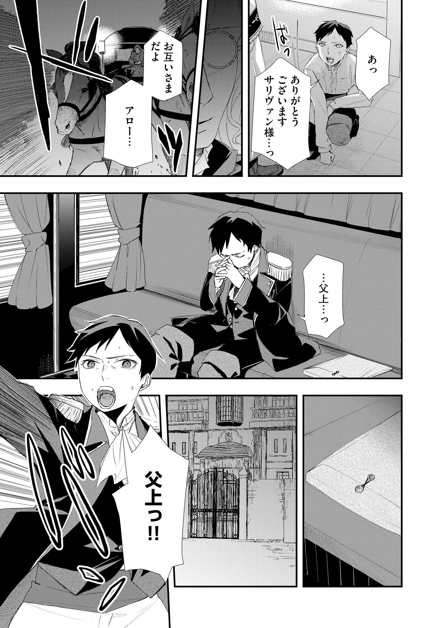 CHOU HENKYOU NO RYOUSHU ARROW NO SEIKATSU: NUREGINU WO KISERARE TSUIHOU SAREMASHITA GA, FUTARI NO MEGAMI TO SHINSEIKATSU WO OKURIMASU Chap 1 - Pic 21