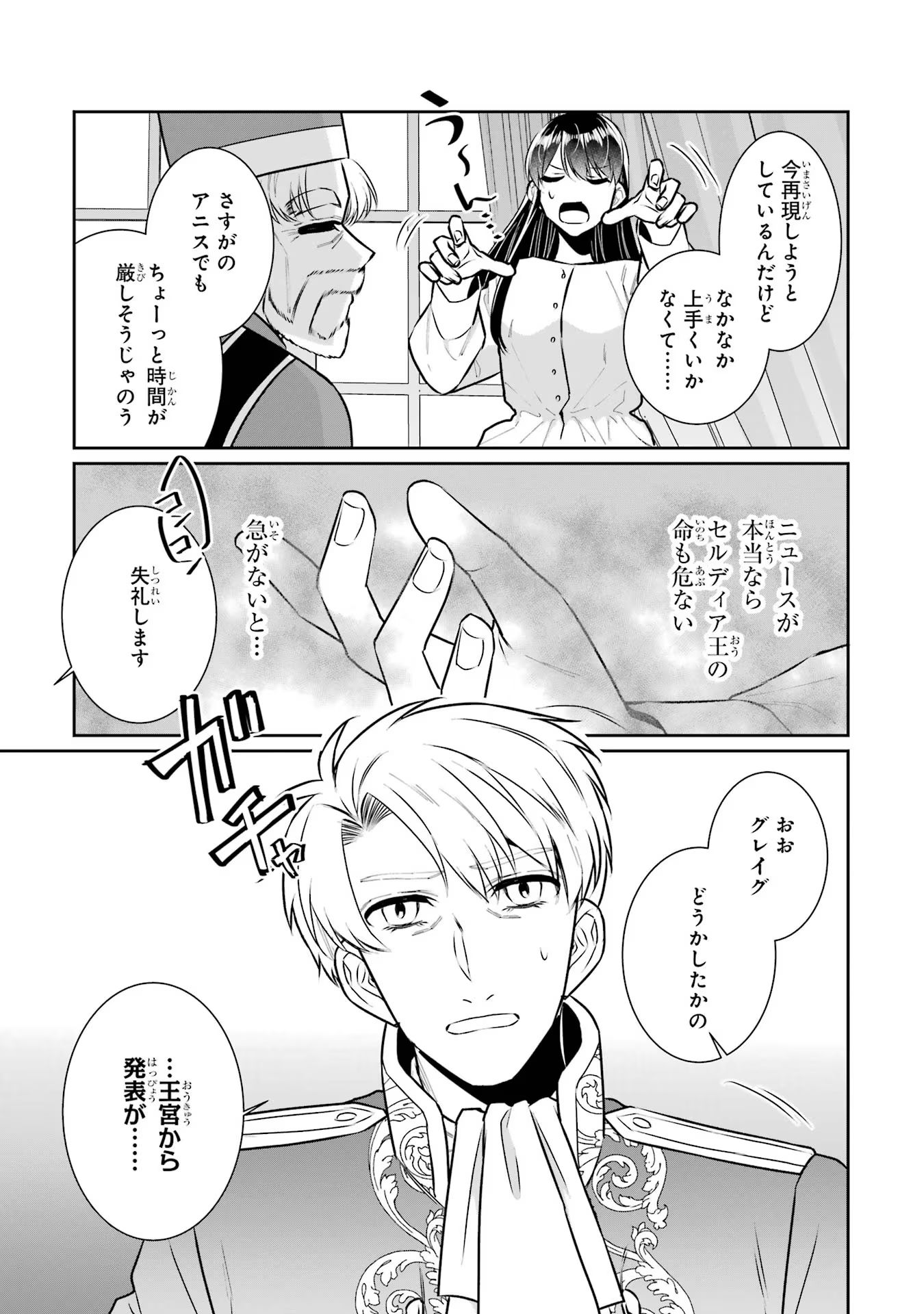 SEIJO NO HAZU GA, DOUYARA NOTTORAREMASHITA Chapter 33 page 3 - nihonkuni.com