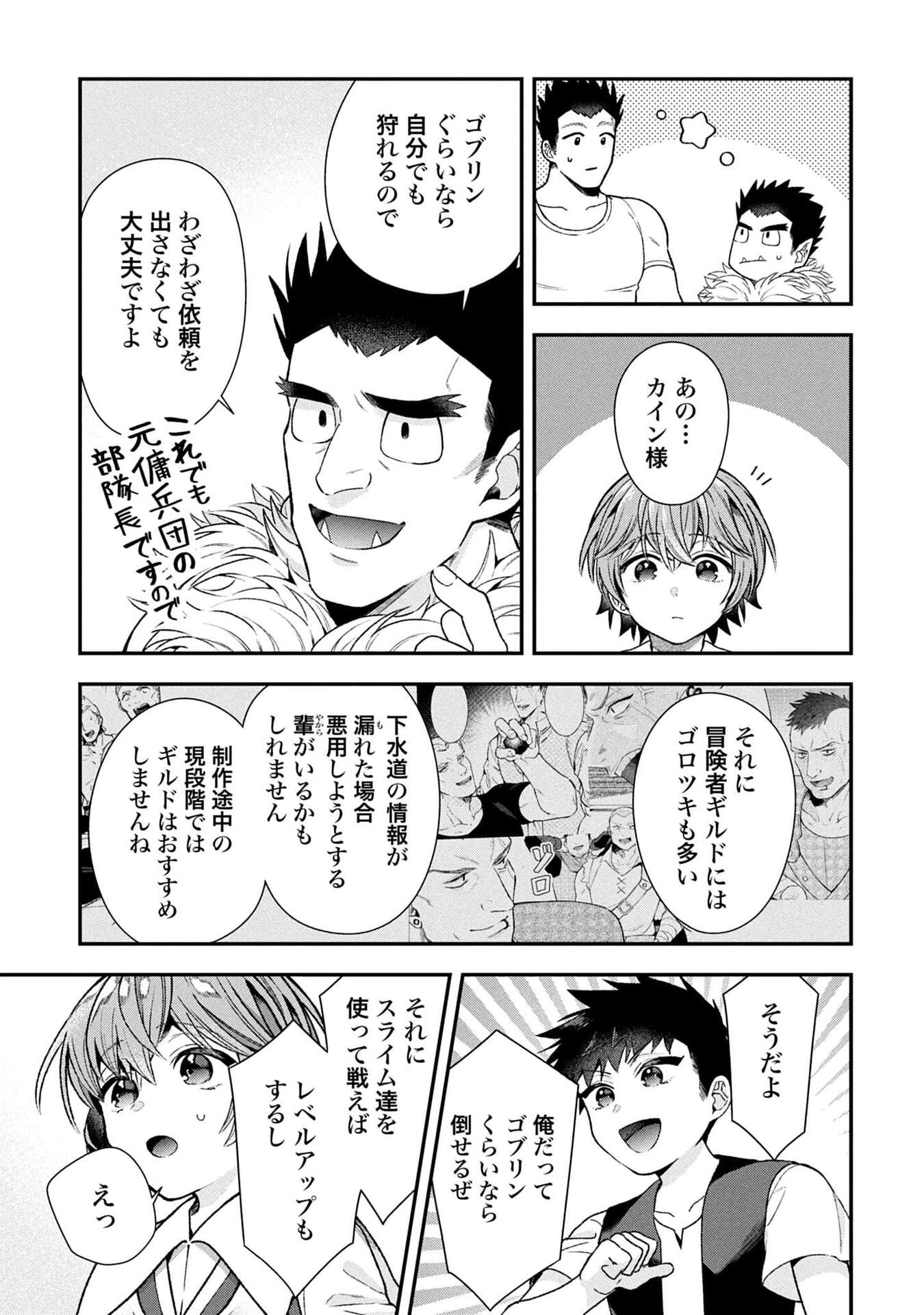 ISEKAI RYOUCHI KAIKAKU: TSUCHI MAHOU DE HAJIMERU KOUKYOU JIGYOU Chapter 36 page 19 - nihonkuni.com