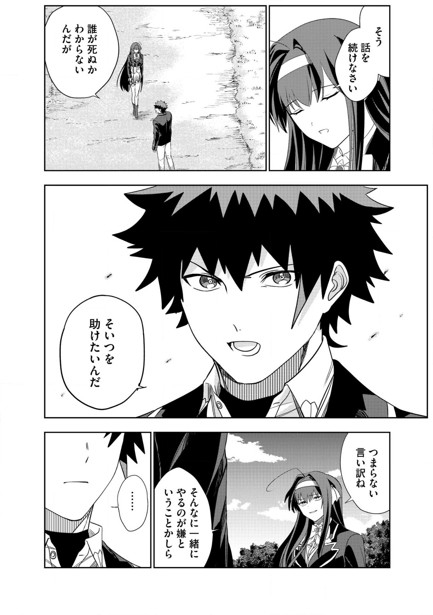 DUNGEON GAKUEN NO TEIHEN NI TENSEI SHITA KEDO, NAZE KA ORE NI WA KOURYAKU HON GA ARU Chap 27 - Pic 12