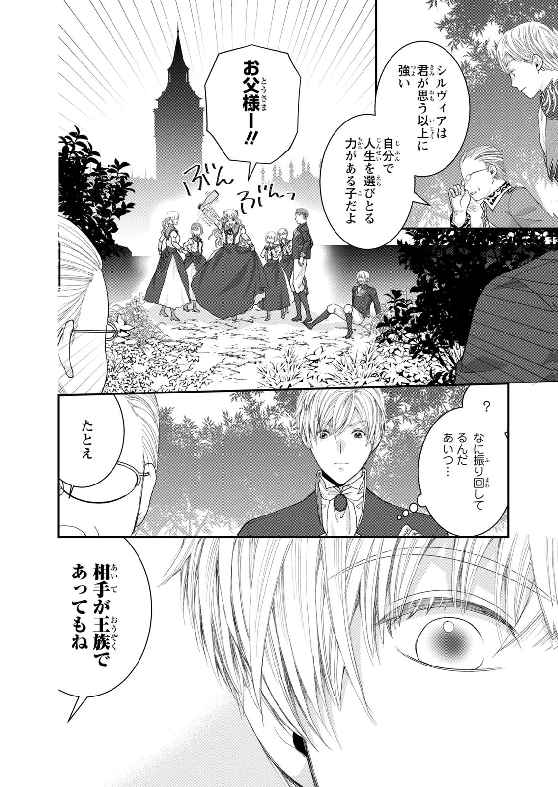 KONSE WA AKUJO DE IKINOBIMASU!: TAMANOKOSHI WA SHIBOU FLAG NO DE, OCHIKOBORE MUKO NI SHIMASU Chap 15 - Pic 30
