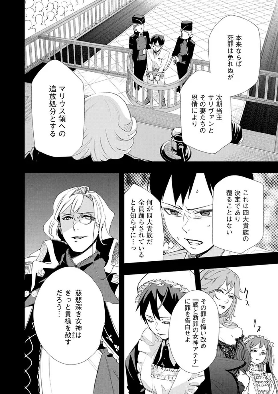 CHOU HENKYOU NO RYOUSHU ARROW NO SEIKATSU: NUREGINU WO KISERARE TSUIHOU SAREMASHITA GA, FUTARI NO MEGAMI TO SHINSEIKATSU WO OKURIMASU Chap 2 - Pic 4