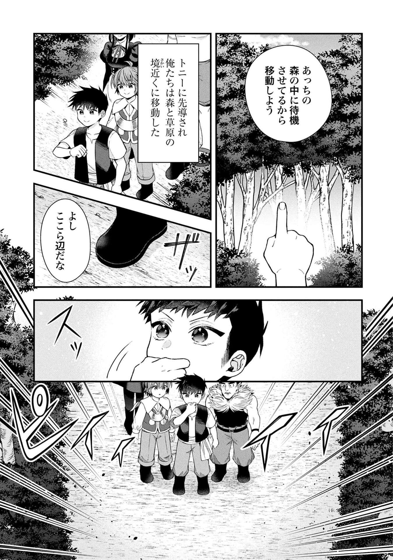 ISEKAI RYOUCHI KAIKAKU: TSUCHI MAHOU DE HAJIMERU KOUKYOU JIGYOU Chapter 36 page 11 - nihonkuni.com