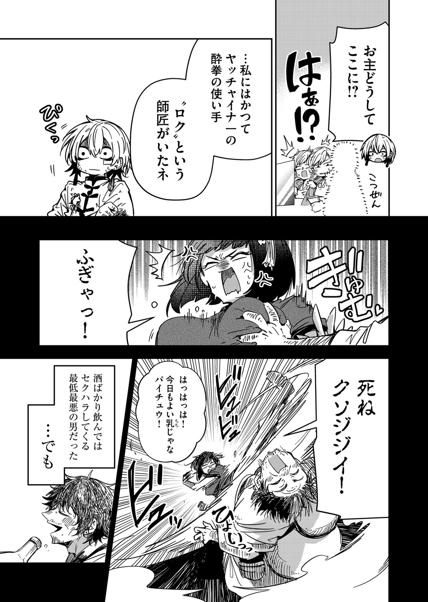GOINKYO MAOU-SAMA NO KAERIZAKI - RAW Chap 51 - Pic 9