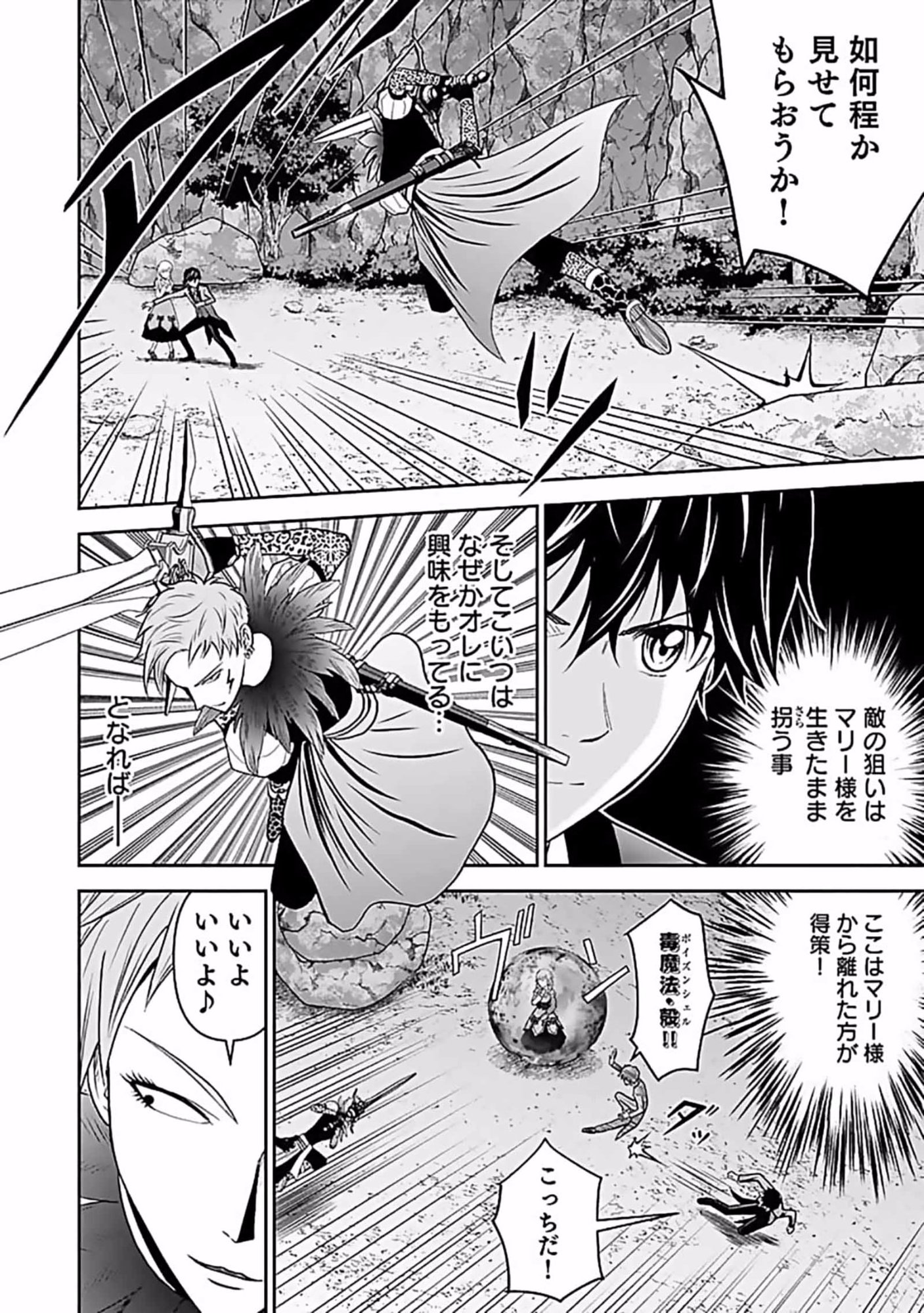 (DOKUSATSUSARETA) SEKAI MUSOU NO DOKU MAHOUTSUKAI Chapter 7 page 28 - nihonkuni.com