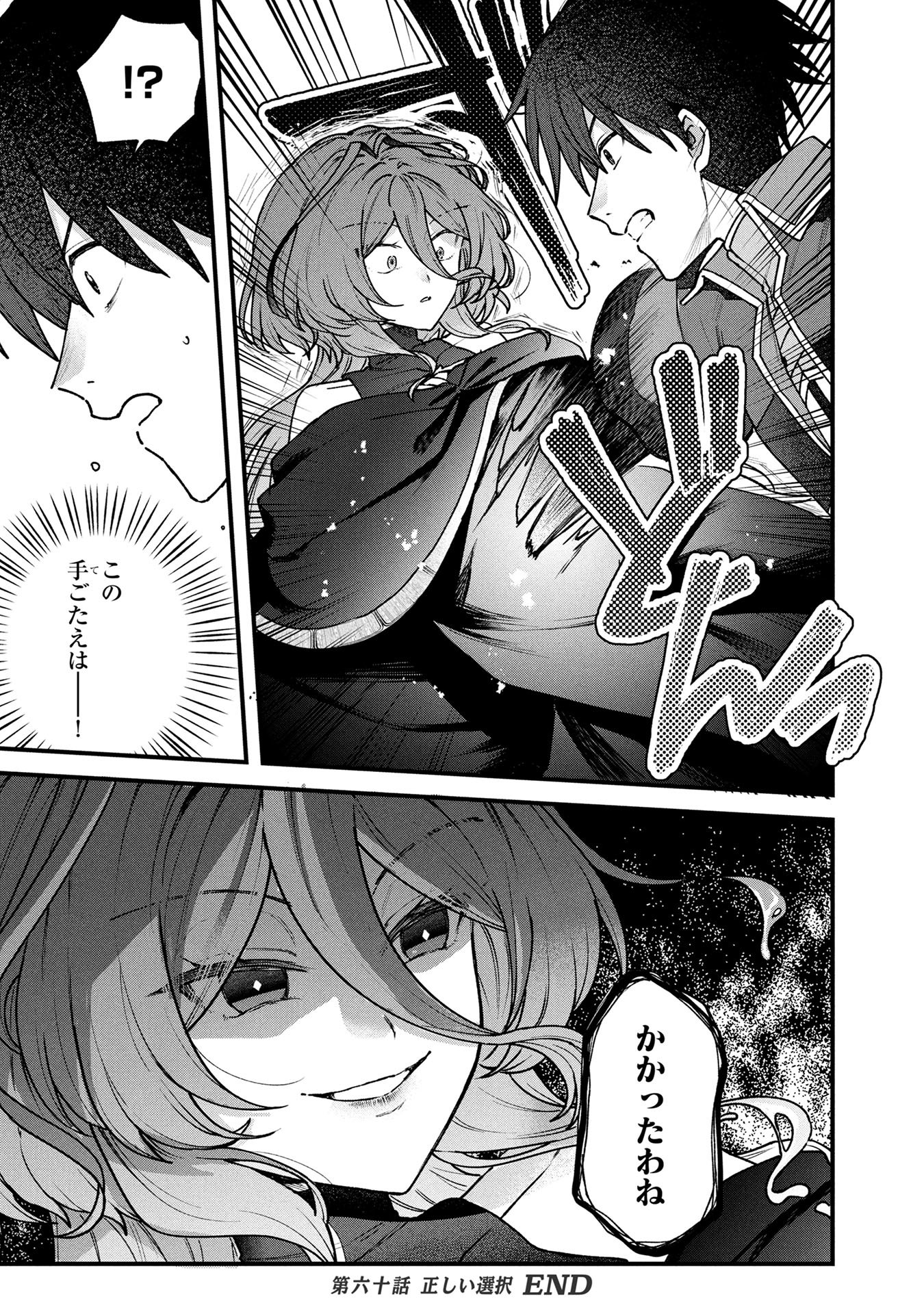 STATUS ALL INFINITY: ∞ TSUKAI NO SAIKYOU NOURYOKU-SHA, ISEKAI WO JIYUU KIMAMA NI KURASHIMASU! Chapter 60 page 21 - nihonkuni.com