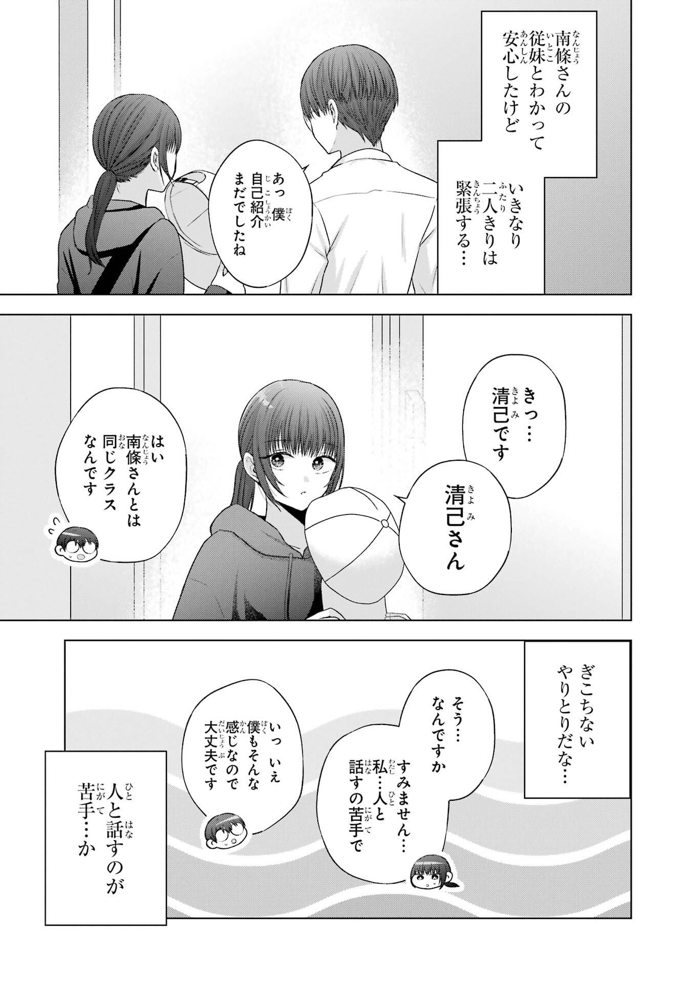 NANJOU-SAN WA BOKU NI DAKARETAI Chapter 27 page 23 - nihonkuni.com