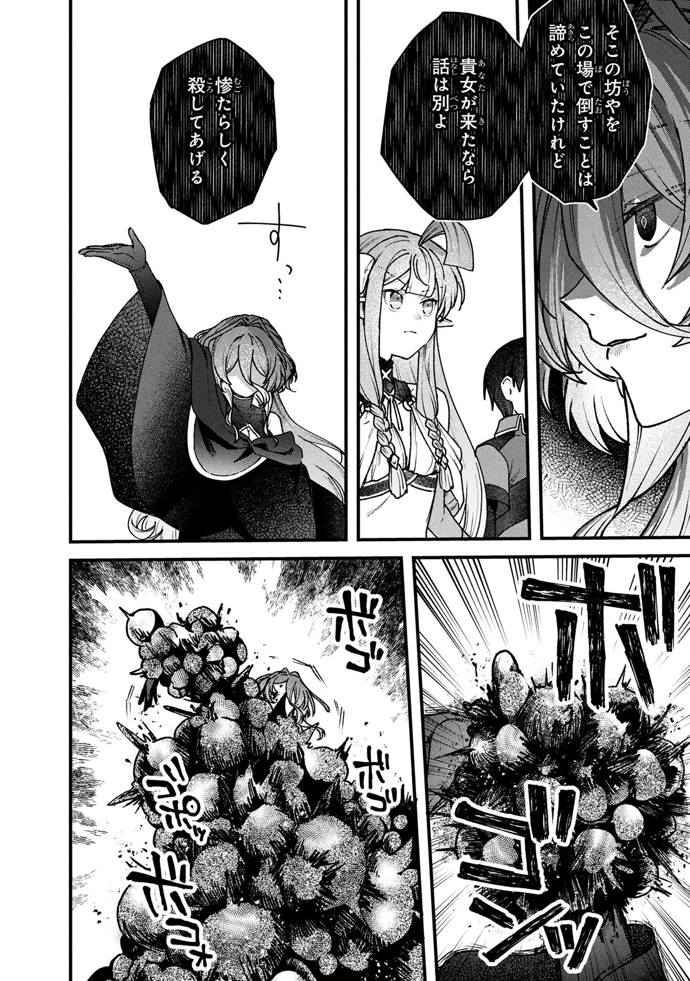 STATUS ALL INFINITY: ∞ TSUKAI NO SAIKYOU NOURYOKU-SHA, ISEKAI WO JIYUU KIMAMA NI KURASHIMASU! Chapter 64 page 14 - nihonkuni.com