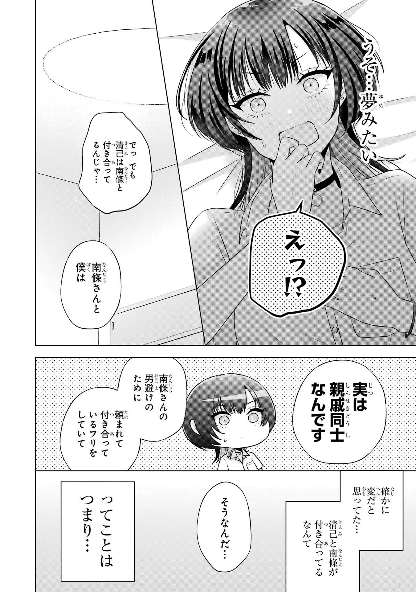 NANJOU-SAN WA BOKU NI DAKARETAI Chapter 25 page 4 - nihonkuni.com