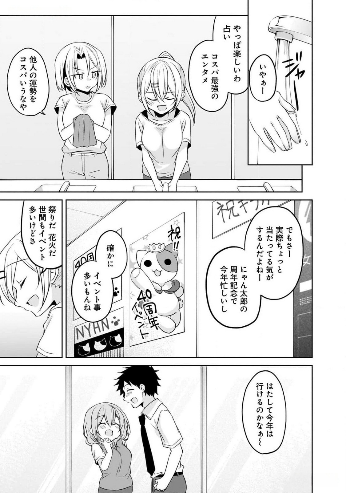 UCHI NO KAISHA NO CHIISAI SENPAI NO HANASHI Chapter 81 page 15 - nihonkuni.com