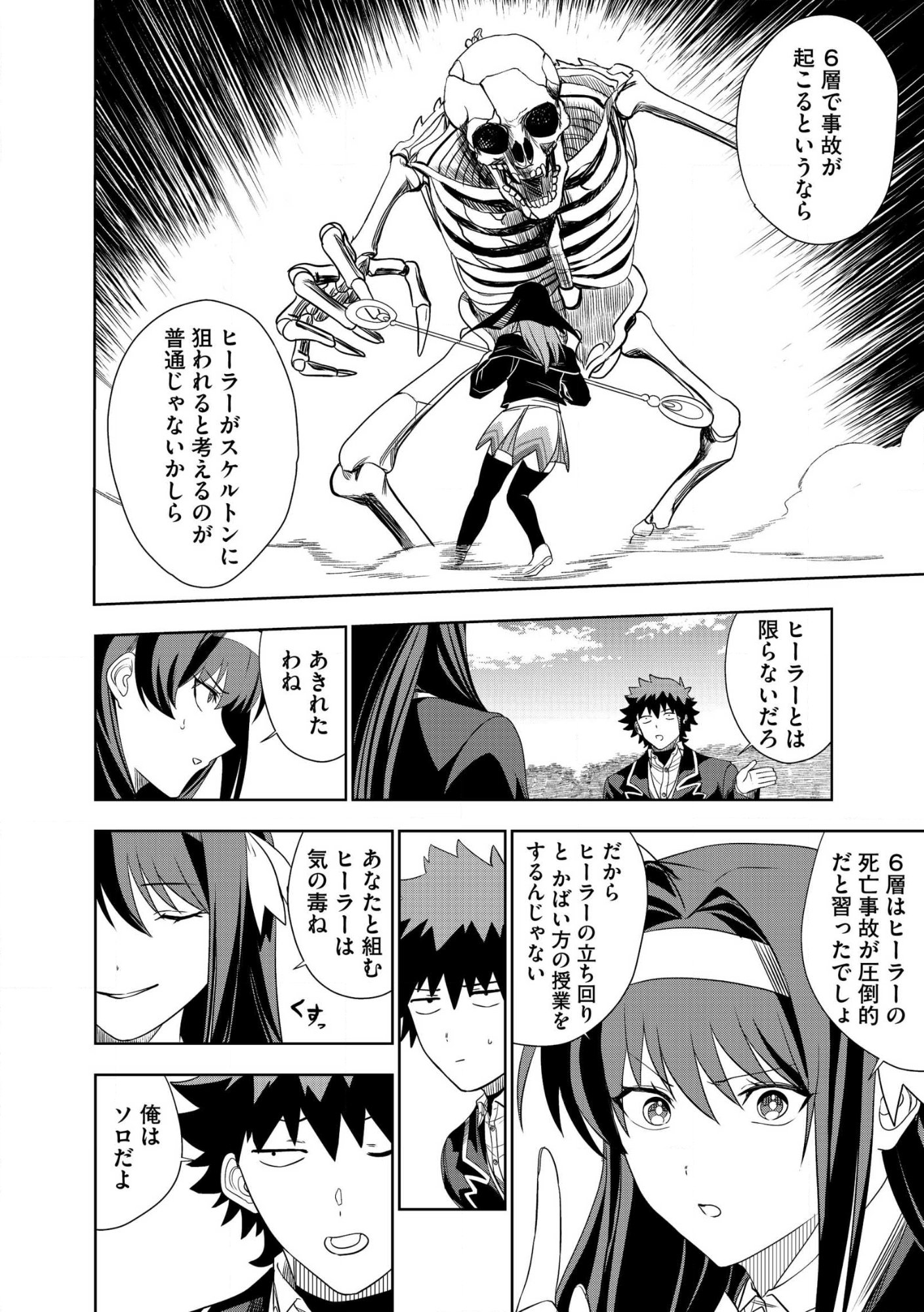 DUNGEON GAKUEN NO TEIHEN NI TENSEI SHITA KEDO, NAZE KA ORE NI WA KOURYAKU HON GA ARU Chap 27 - Pic 16