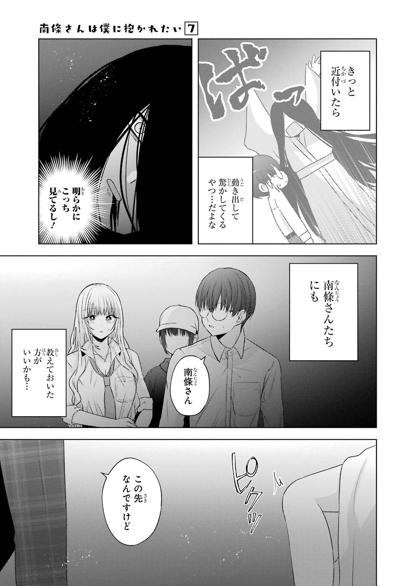 NANJOU-SAN WA BOKU NI DAKARETAI Chapter 27 page 41 - nihonkuni.com