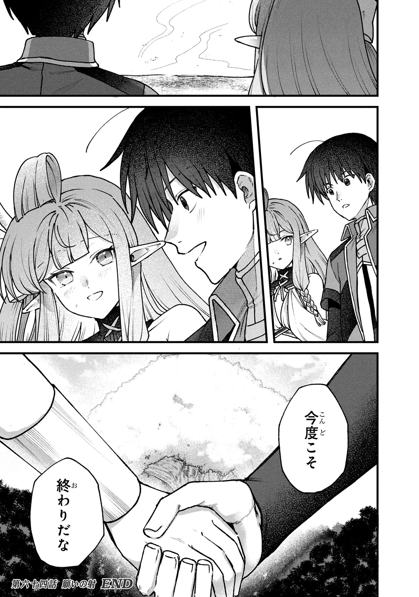 STATUS ALL INFINITY: ∞ TSUKAI NO SAIKYOU NOURYOKU-SHA, ISEKAI WO JIYUU KIMAMA NI KURASHIMASU! Chapter 64 page 27 - nihonkuni.com