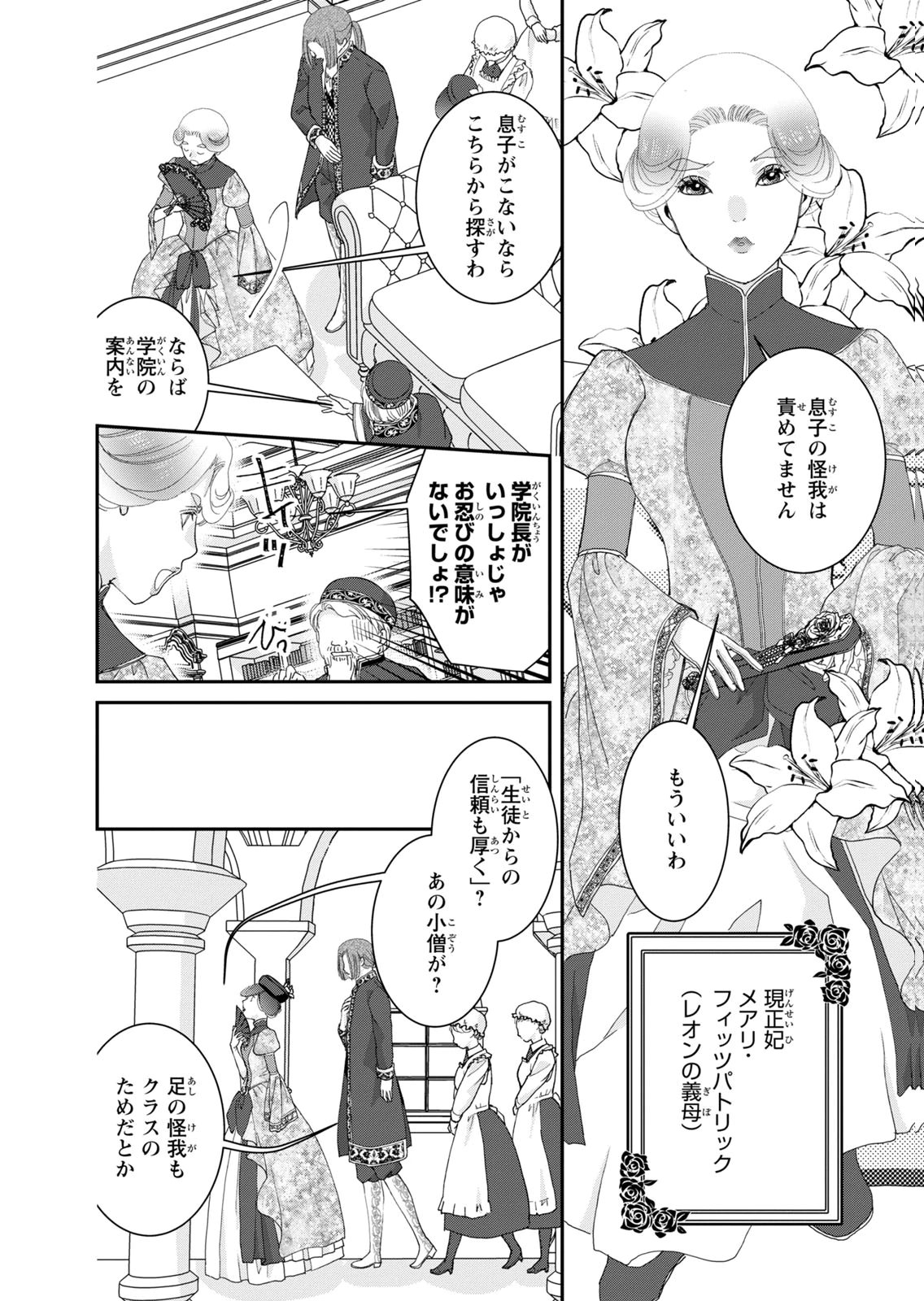 KONSE WA AKUJO DE IKINOBIMASU!: TAMANOKOSHI WA SHIBOU FLAG NO DE, OCHIKOBORE MUKO NI SHIMASU Chap 13 - Pic 12