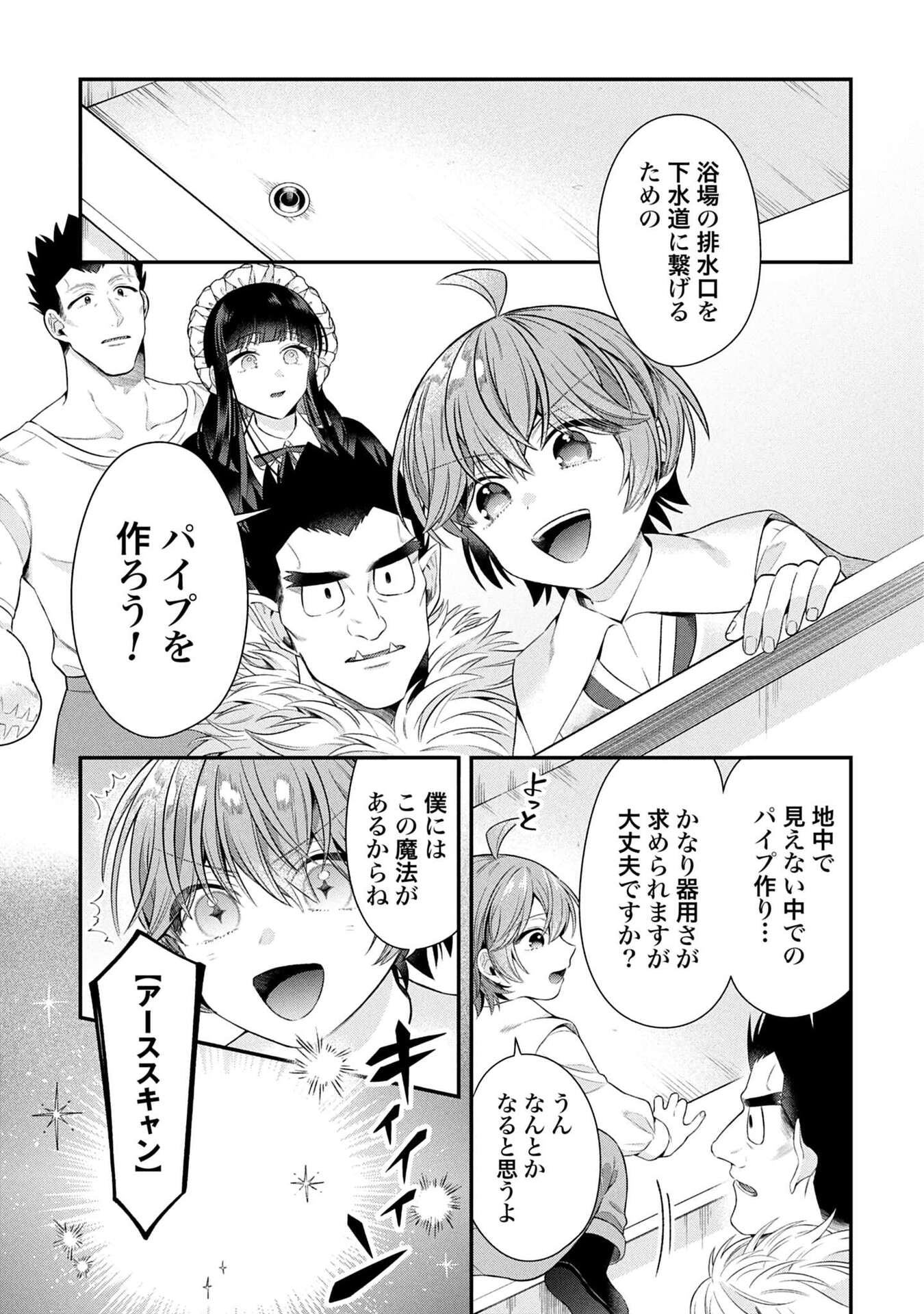 ISEKAI RYOUCHI KAIKAKU: TSUCHI MAHOU DE HAJIMERU KOUKYOU JIGYOU Chapter 37 page 7 - nihonkuni.com