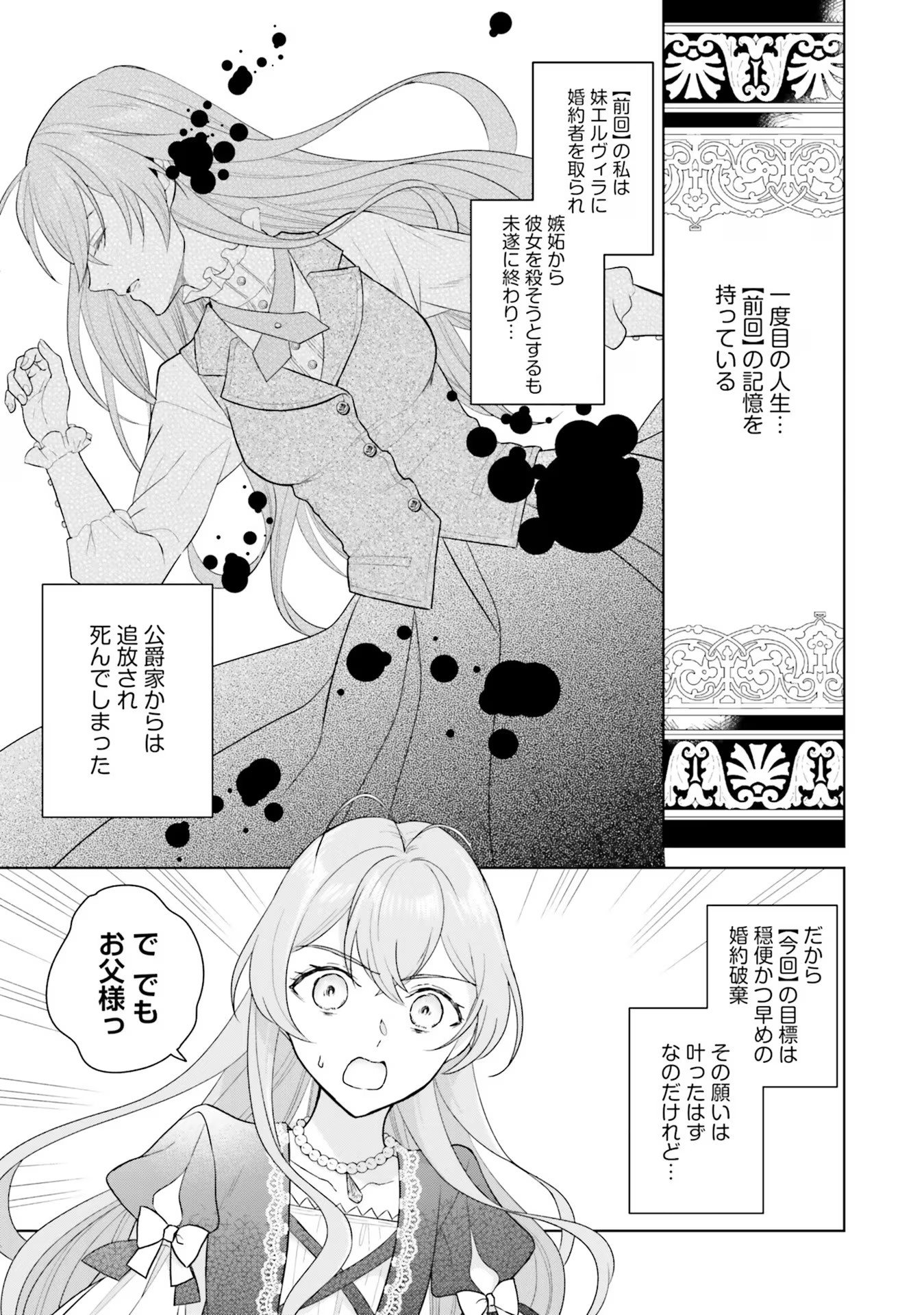 KONYAKU HAKI WO SHITA REIJOU WA GAMAN WO TOMEMASHITA Chap 7 - Pic 3