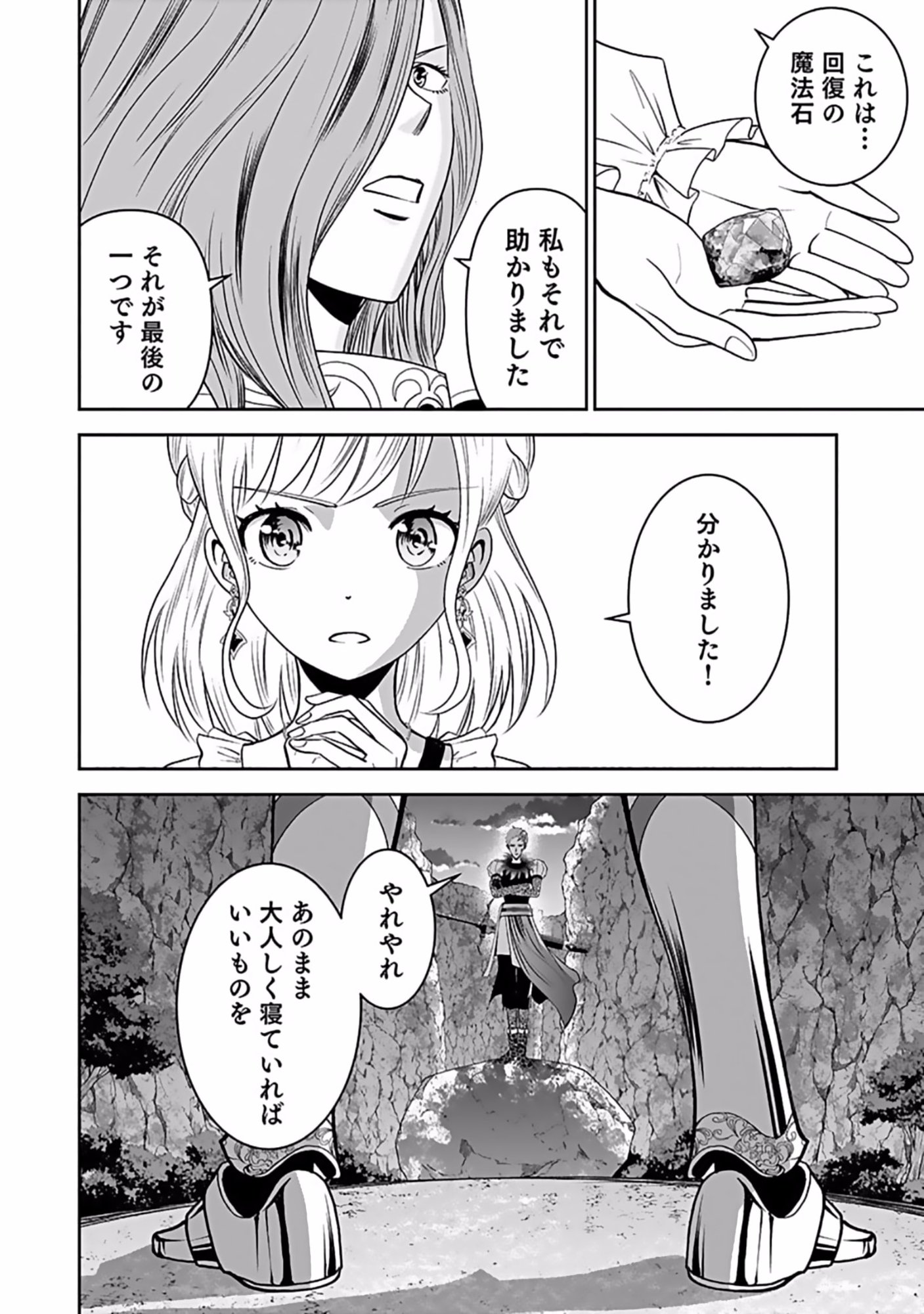 (DOKUSATSUSARETA) SEKAI MUSOU NO DOKU MAHOUTSUKAI Chapter 8 page 10 - nihonkuni.com