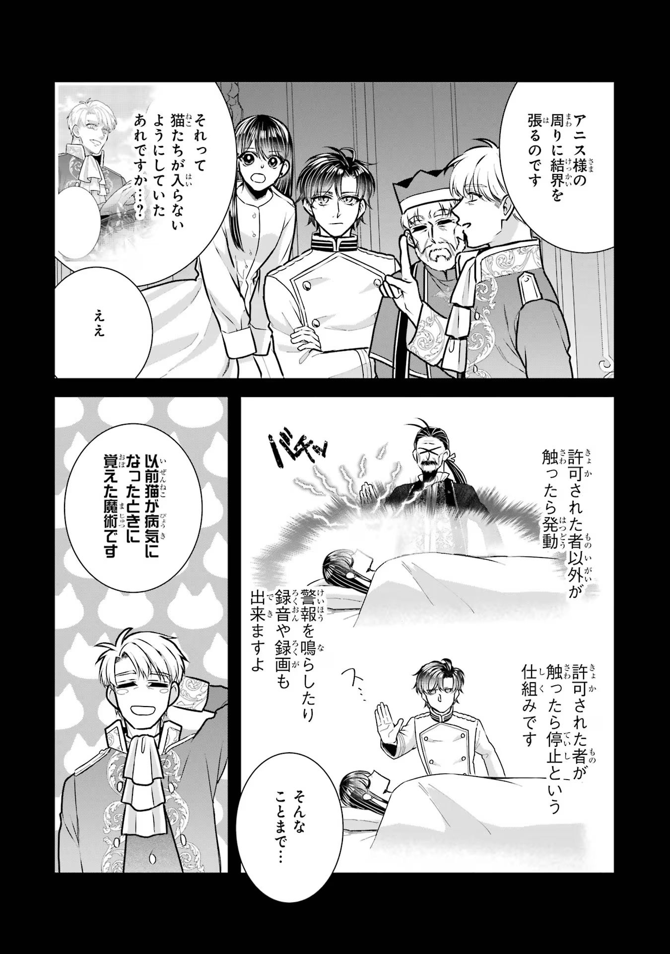 SEIJO NO HAZU GA, DOUYARA NOTTORAREMASHITA Chapter 32 page 31 - nihonkuni.com