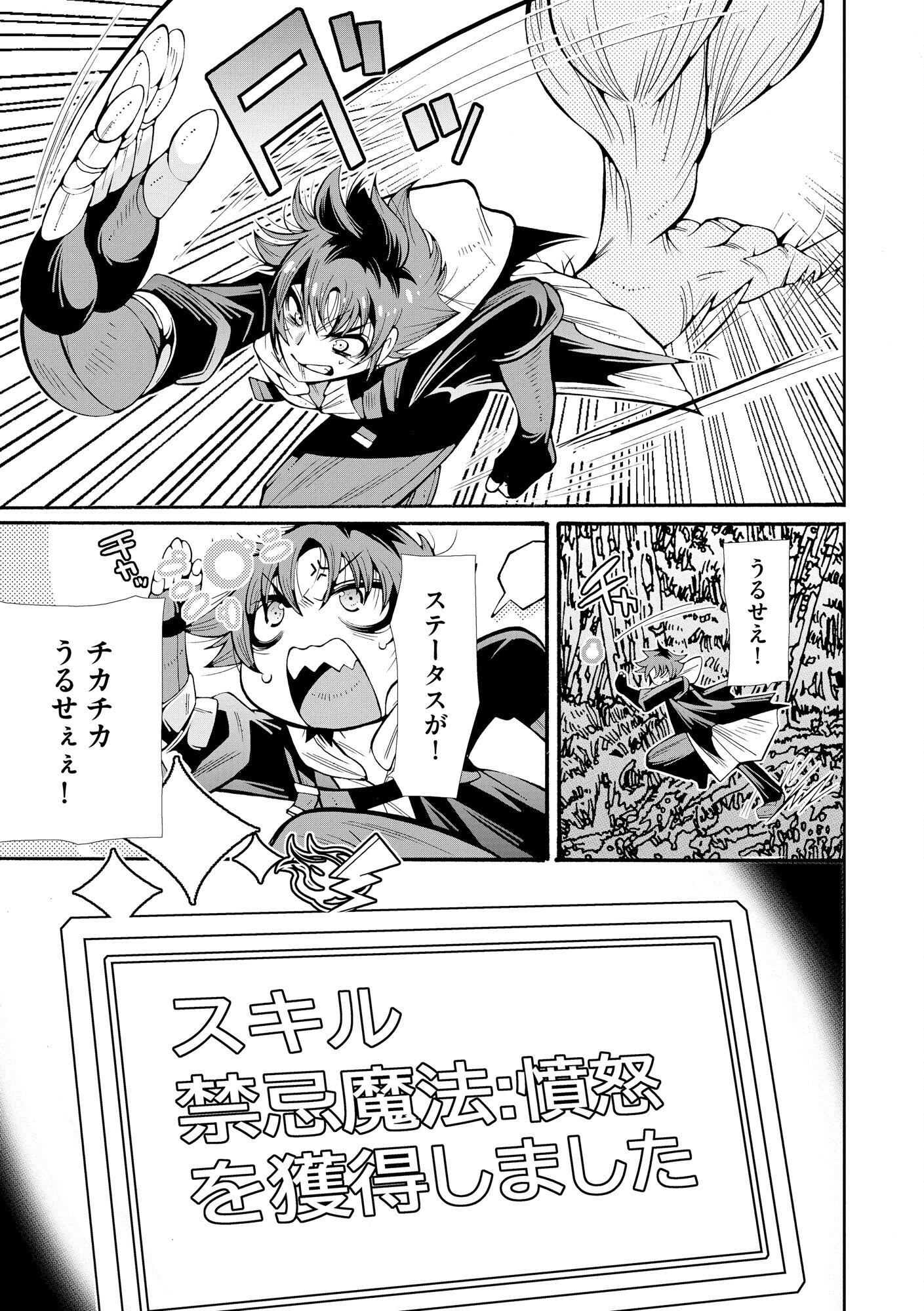 URAGIRARETA ORE TO MAMON SLAVE NO ISEKAI BOUKENTANN Chapter 1 page 37 - nihonkuni.com