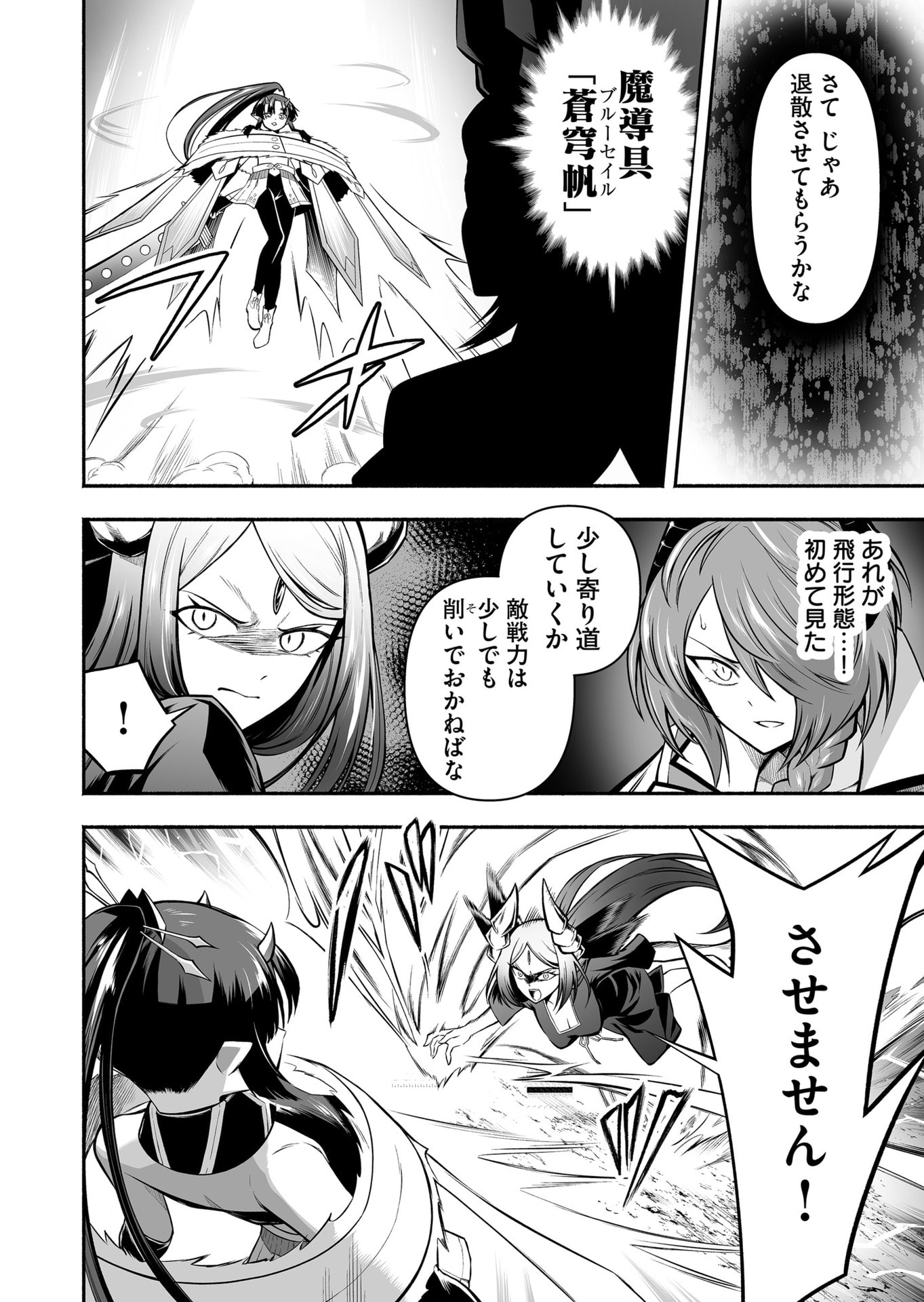 Koyuu Skill 