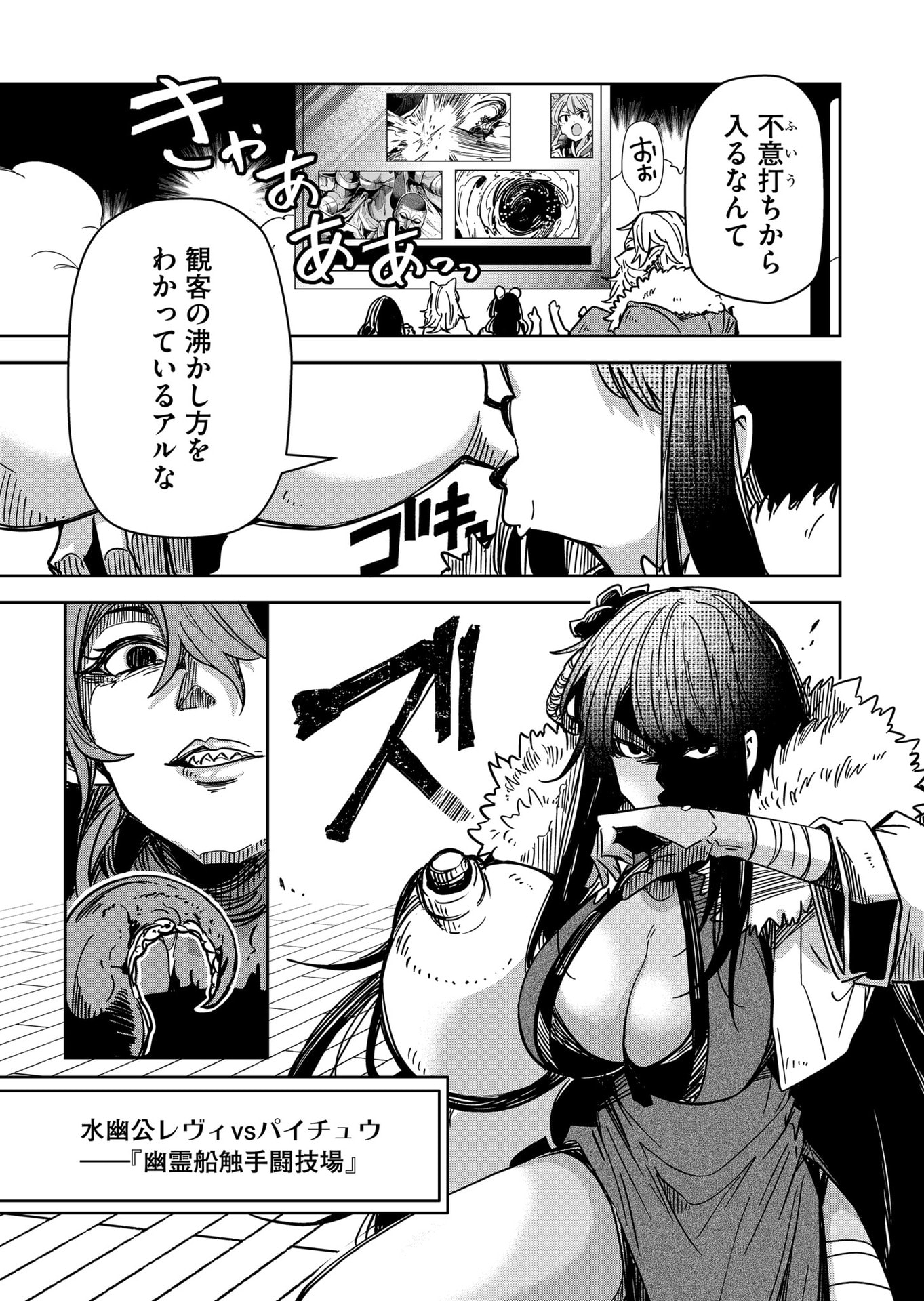 GOINKYO MAOU-SAMA NO KAERIZAKI - RAW Chap 55 - Pic 5