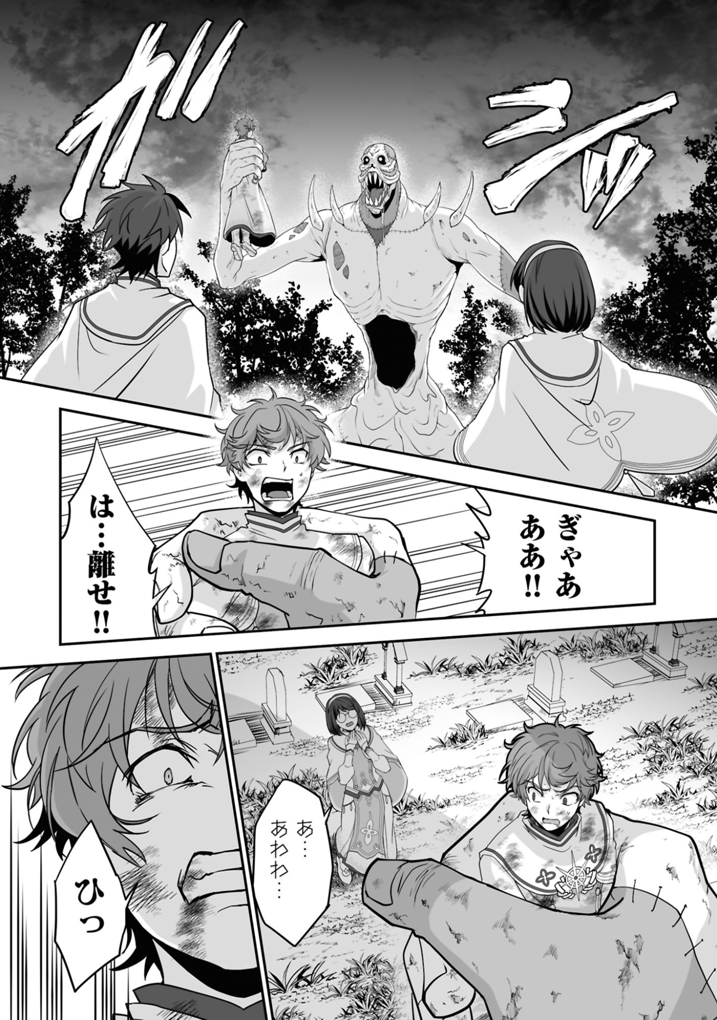 ISSHUN DE CHIRYOU SHITEITA NO NI YAKUTATAZU TO TSUIHOU SARETA TENSAI CHIYUSHI, YAMI HEALER TOSHITE TANOSHIKU IKIRU Chap 18 - Pic 15
