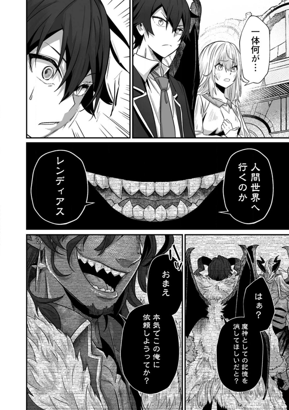 SEKAI SAIKYOU INKYA, DUNGEON HAISHIN DE OKU BAZURU: HAISHIN KIRIWASURE NO SEI DE, UKKARI LEVEL COUNTER STOP SHITEIRU KOTO GA BARETESHIMATTA Chap 13 - Pic 20