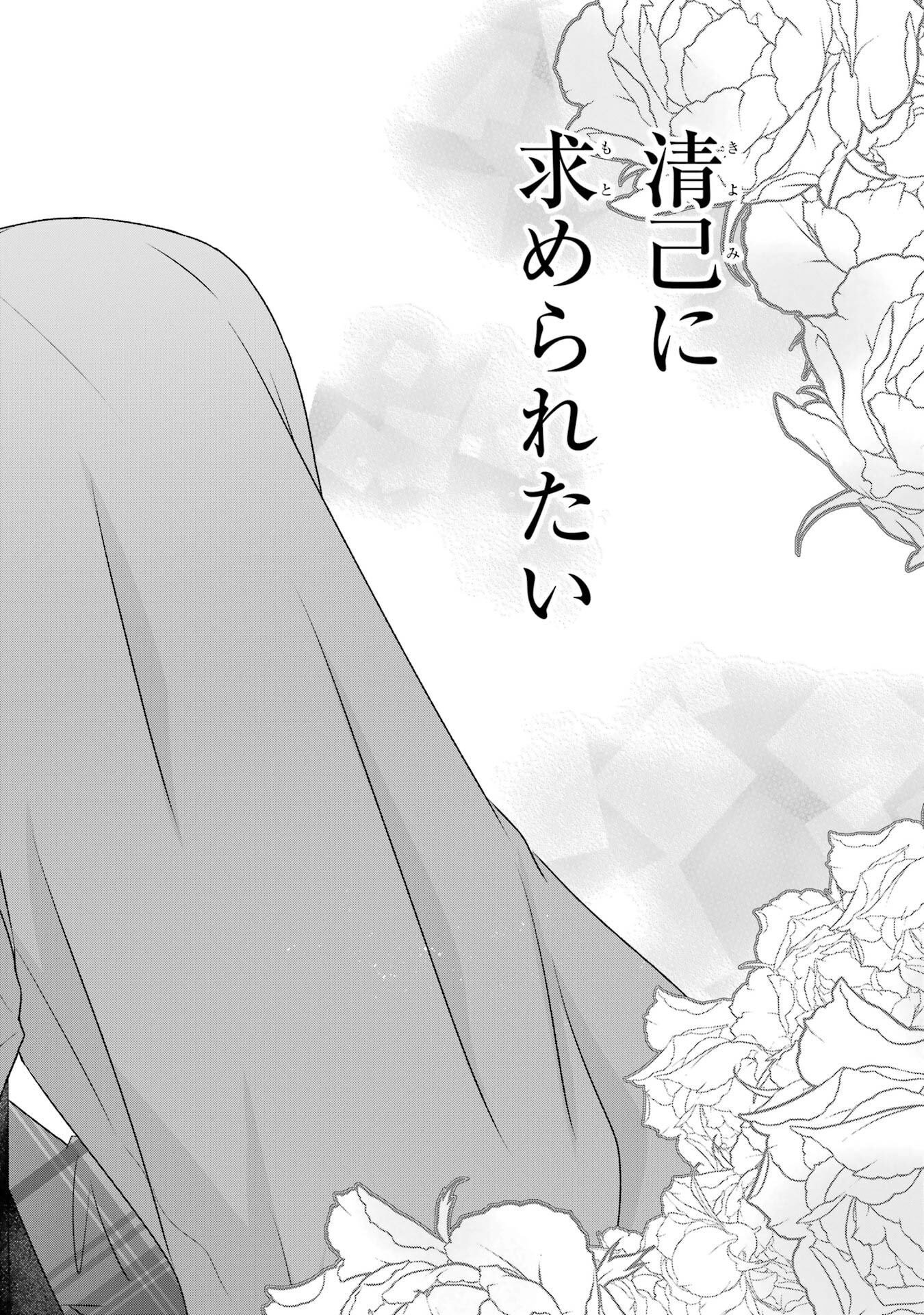 NANJOU-SAN WA BOKU NI DAKARETAI Chapter 25 page 40 - nihonkuni.com