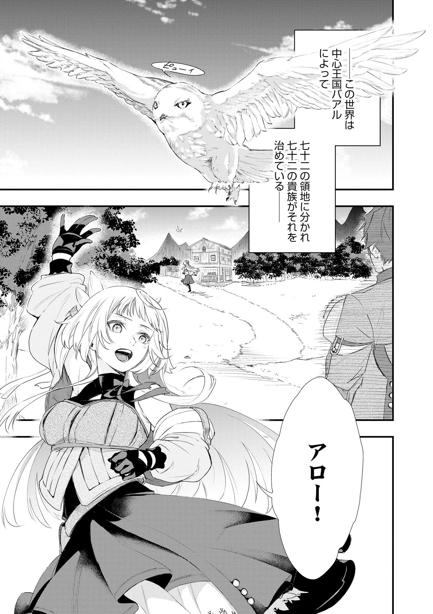 CHOU HENKYOU NO RYOUSHU ARROW NO SEIKATSU: NUREGINU WO KISERARE TSUIHOU SAREMASHITA GA, FUTARI NO MEGAMI TO SHINSEIKATSU WO OKURIMASU Chap 1 - Pic 1