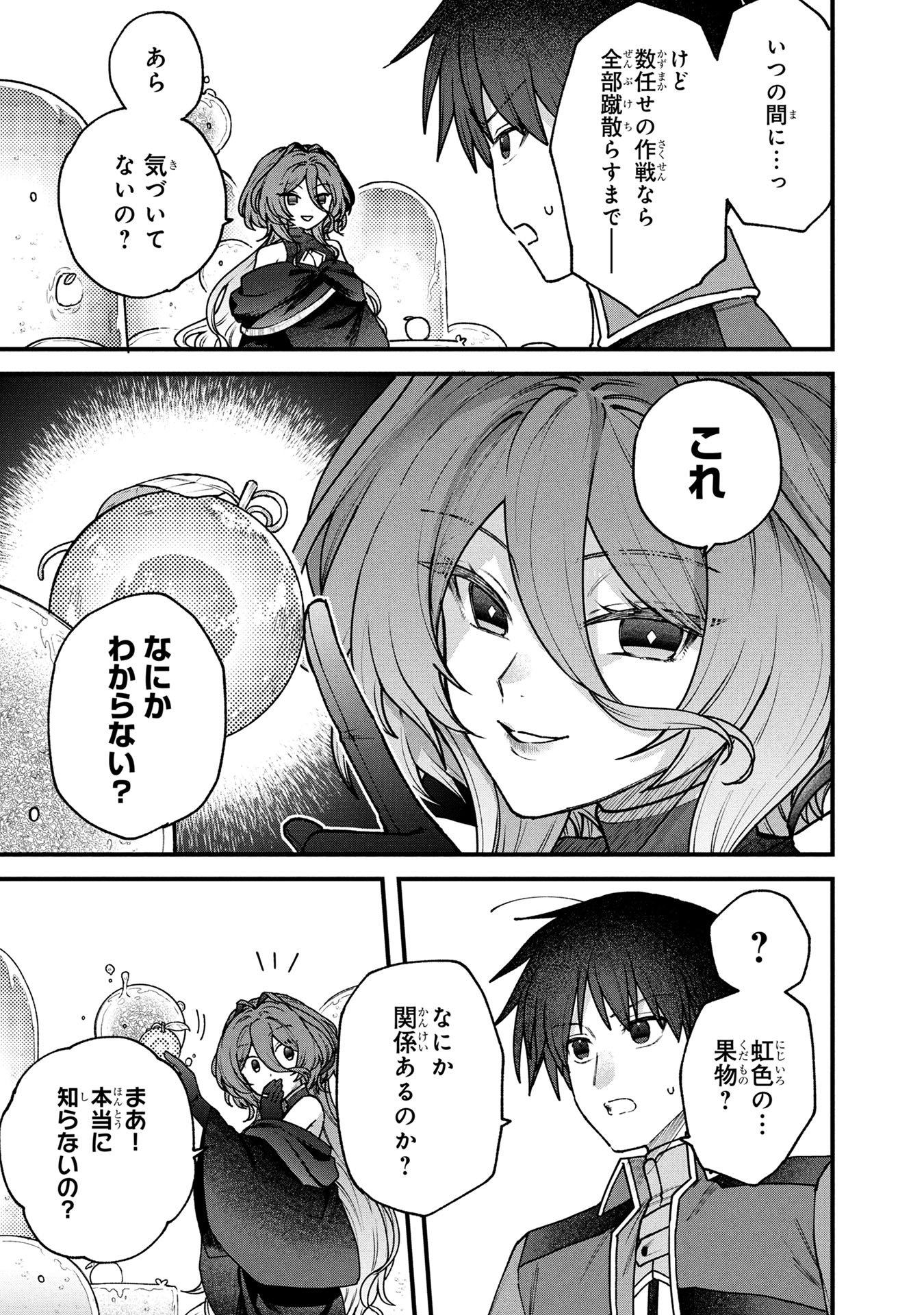 STATUS ALL INFINITY: ∞ TSUKAI NO SAIKYOU NOURYOKU-SHA, ISEKAI WO JIYUU KIMAMA NI KURASHIMASU! Chapter 60 page 15 - nihonkuni.com