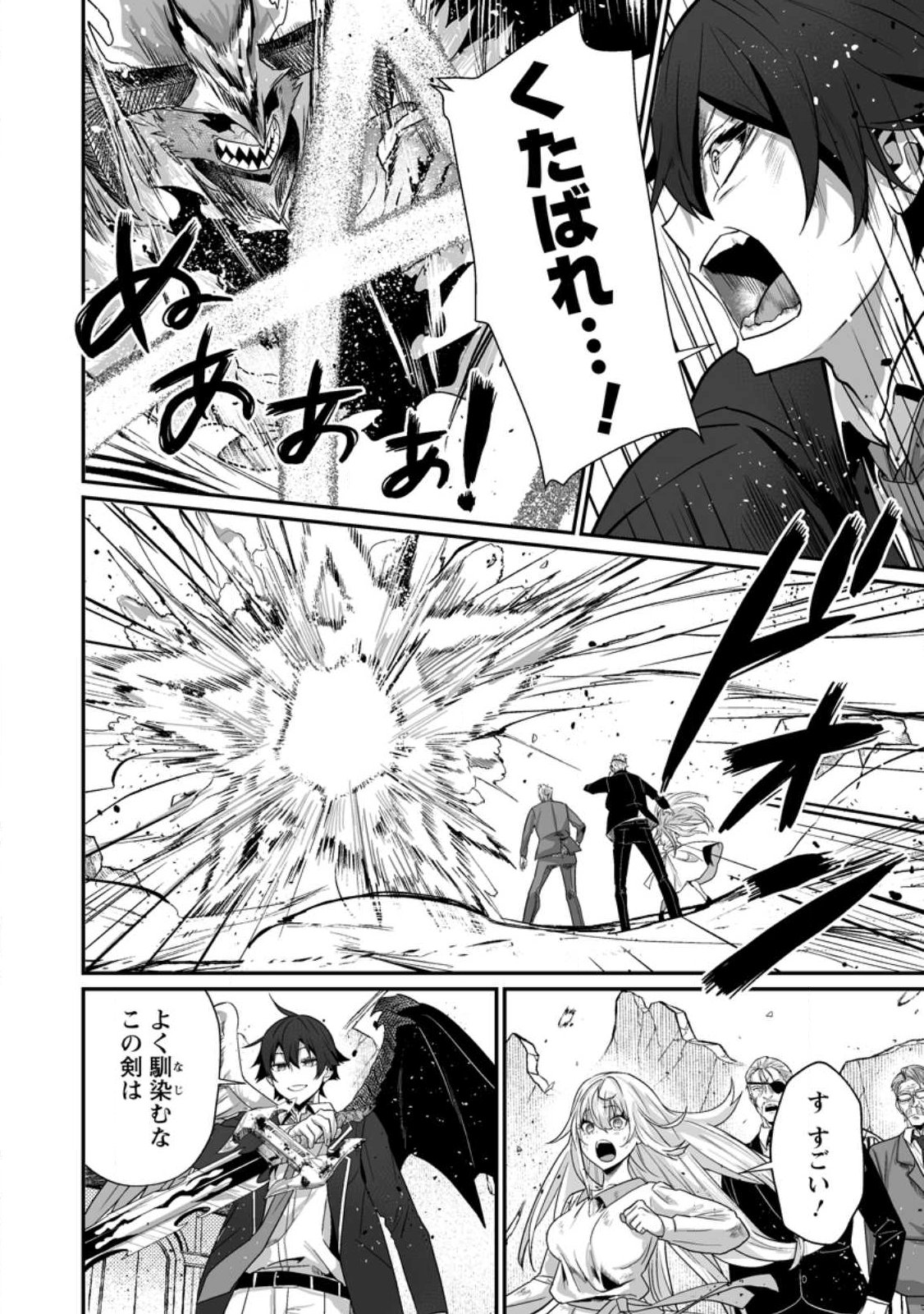 SEKAI SAIKYOU INKYA, DUNGEON HAISHIN DE OKU BAZURU: HAISHIN KIRIWASURE NO SEI DE, UKKARI LEVEL COUNTER STOP SHITEIRU KOTO GA BARETESHIMATTA Chap 13 - Pic 6