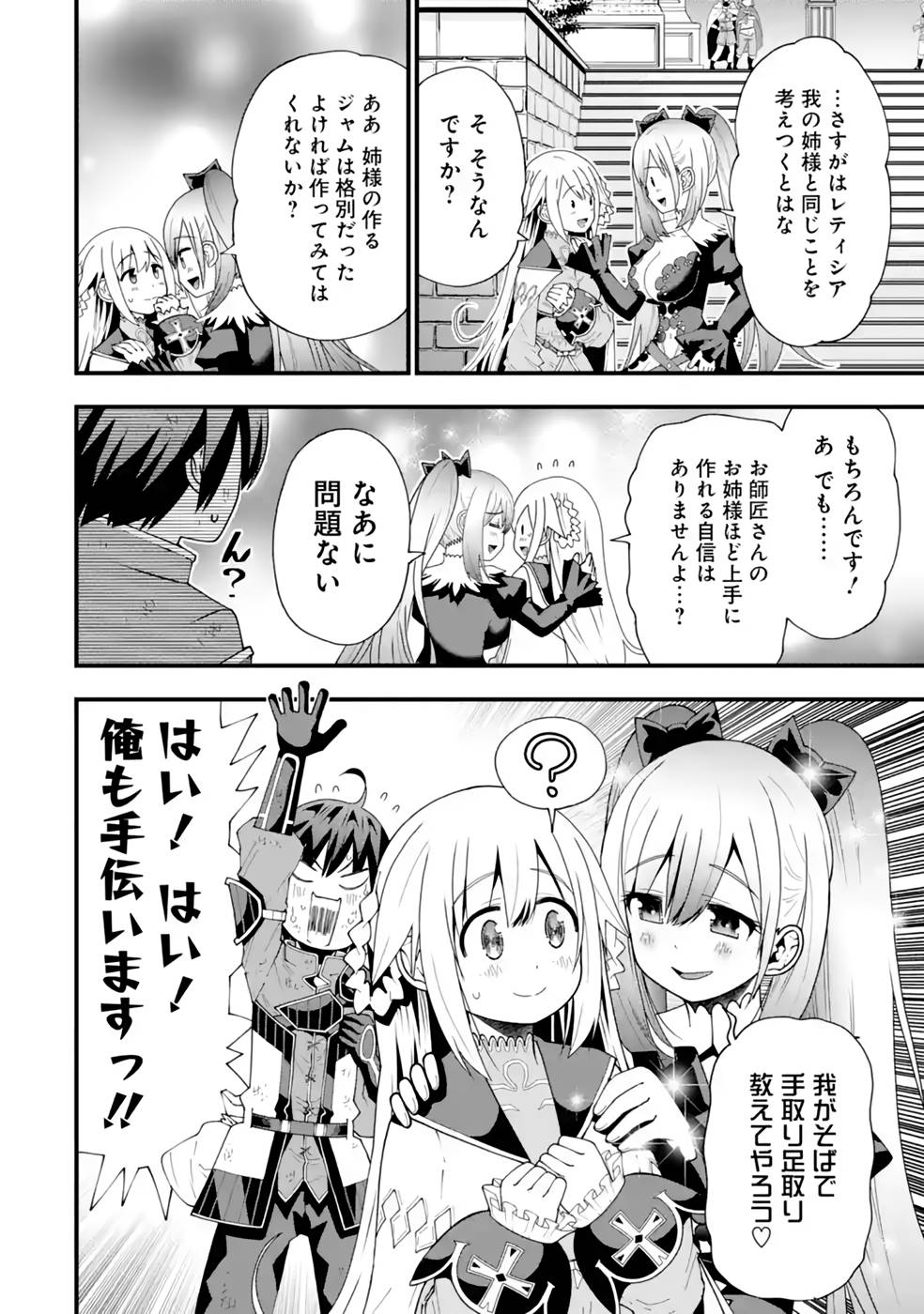 MAKEN NO DESHI WA MUNOU DE SAIKYOU! EIYUURYUU NO SHUGYOU DE BANNOU NI NARETA NODE, SAIKYOU WO MEZASHIMASU Chapter 24 page 20 - nihonkuni.com