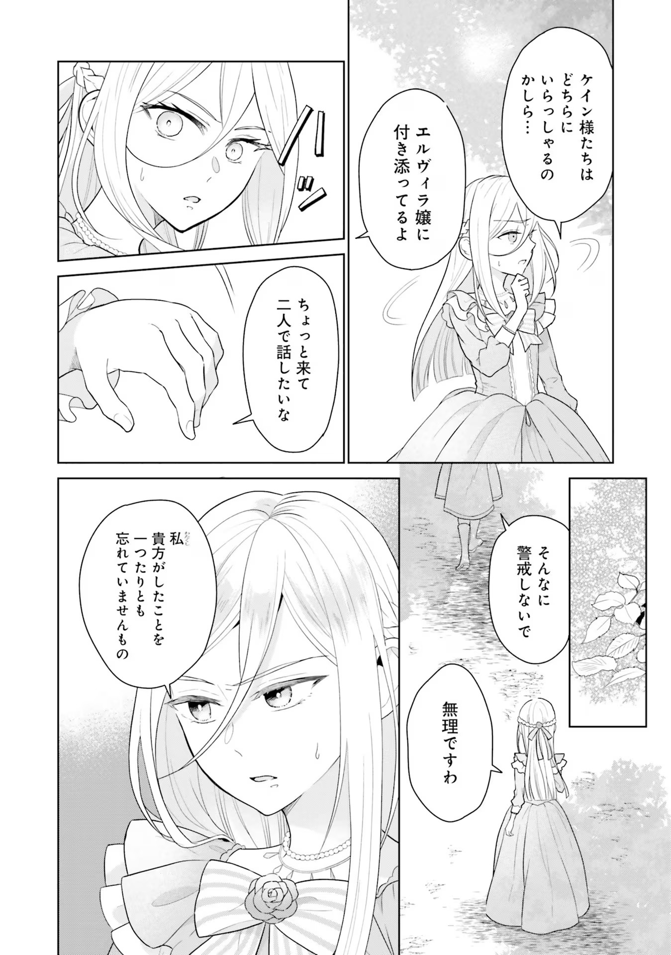 KONYAKU HAKI WO SHITA REIJOU WA GAMAN WO TOMEMASHITA Chap 5 - Pic 24