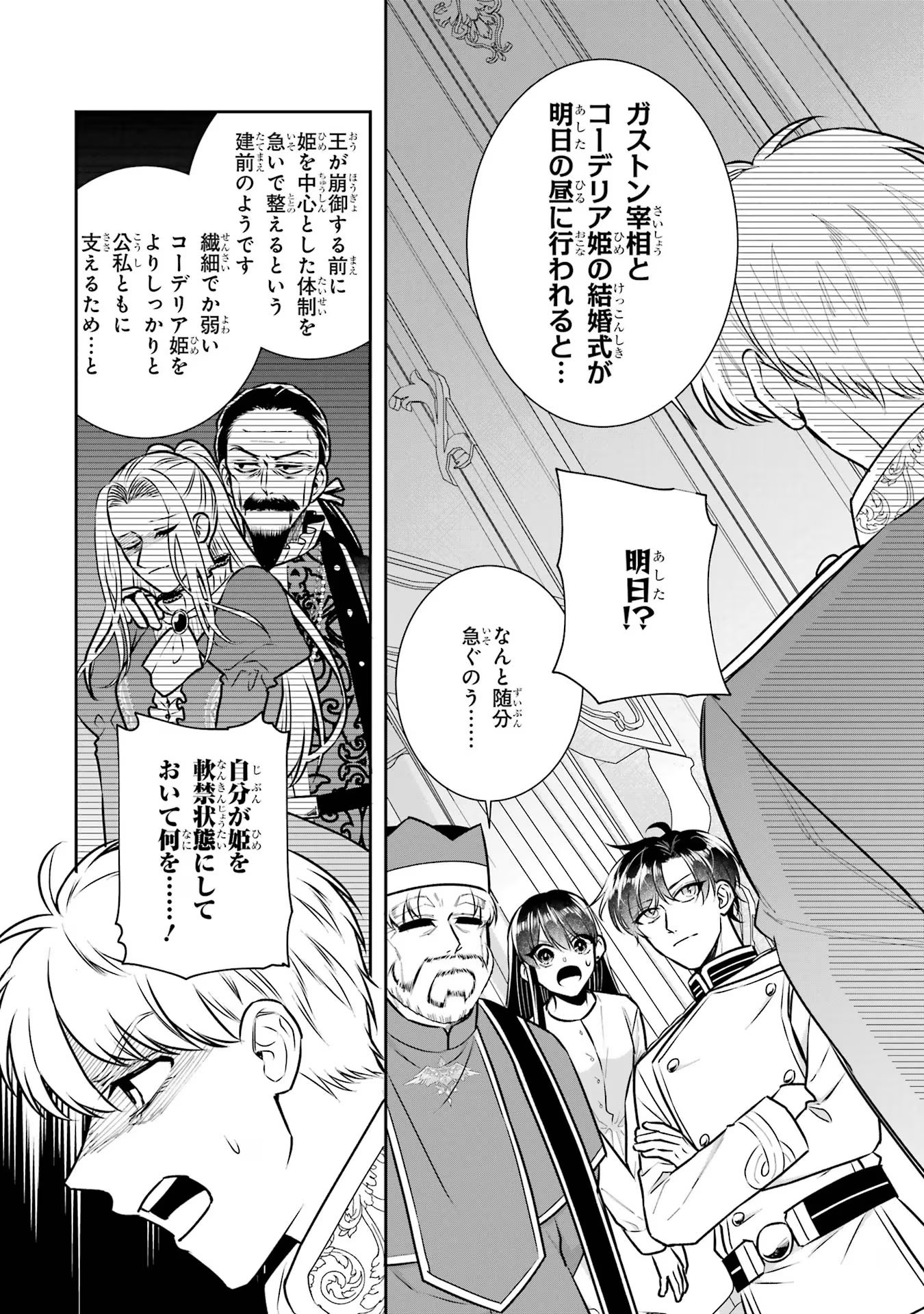 SEIJO NO HAZU GA, DOUYARA NOTTORAREMASHITA Chapter 33 page 4 - nihonkuni.com