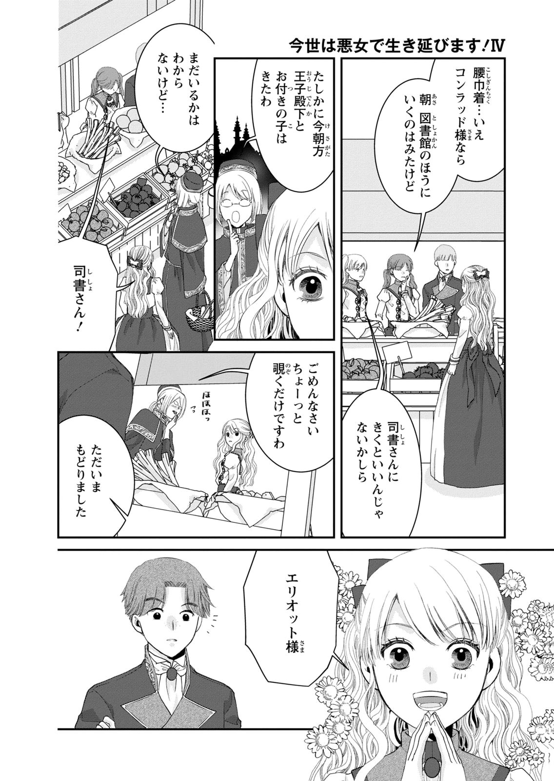 KONSE WA AKUJO DE IKINOBIMASU!: TAMANOKOSHI WA SHIBOU FLAG NO DE, OCHIKOBORE MUKO NI SHIMASU Chap 13 - Pic 16