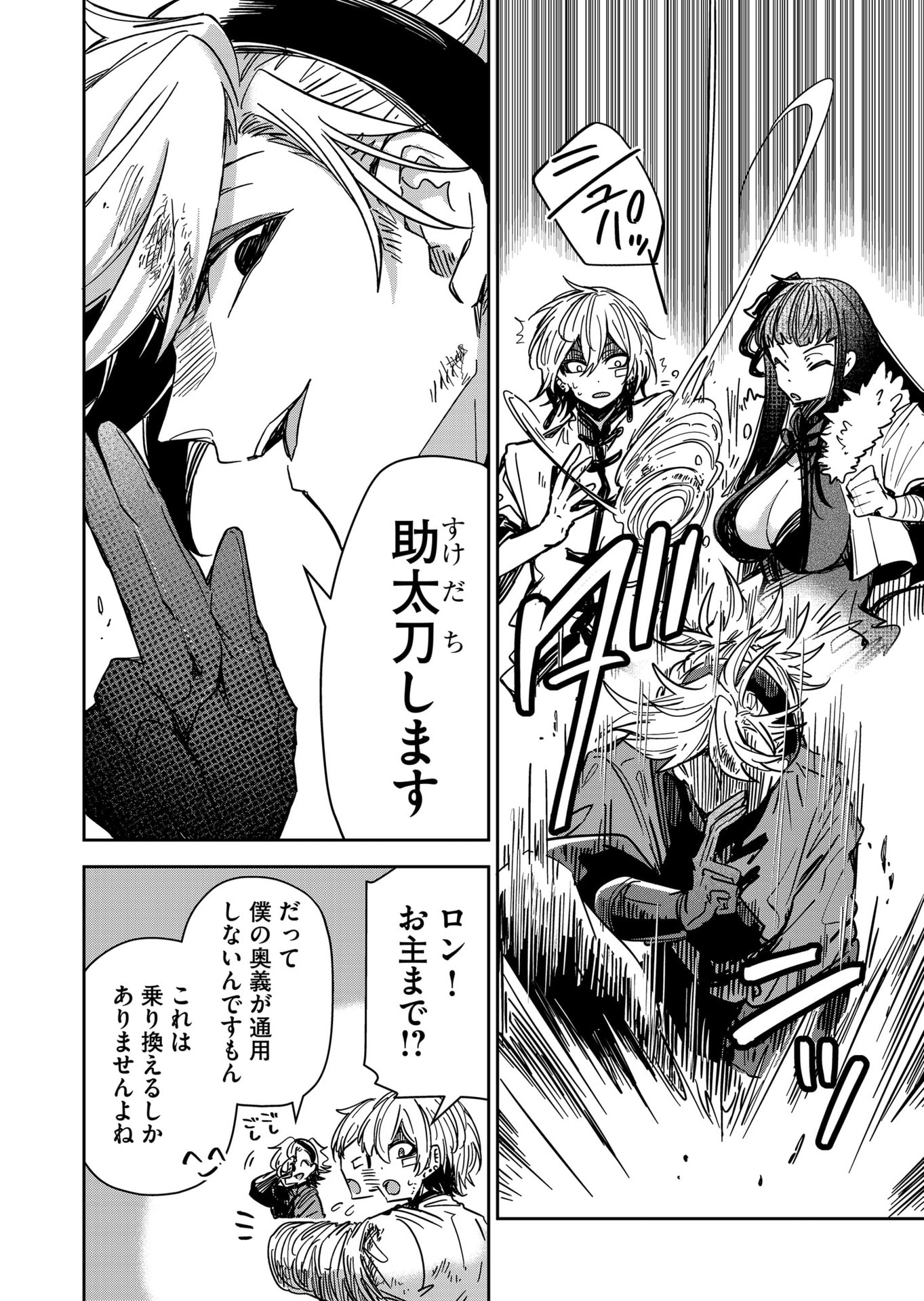 GOINKYO MAOU-SAMA NO KAERIZAKI - RAW Chap 51 - Pic 14