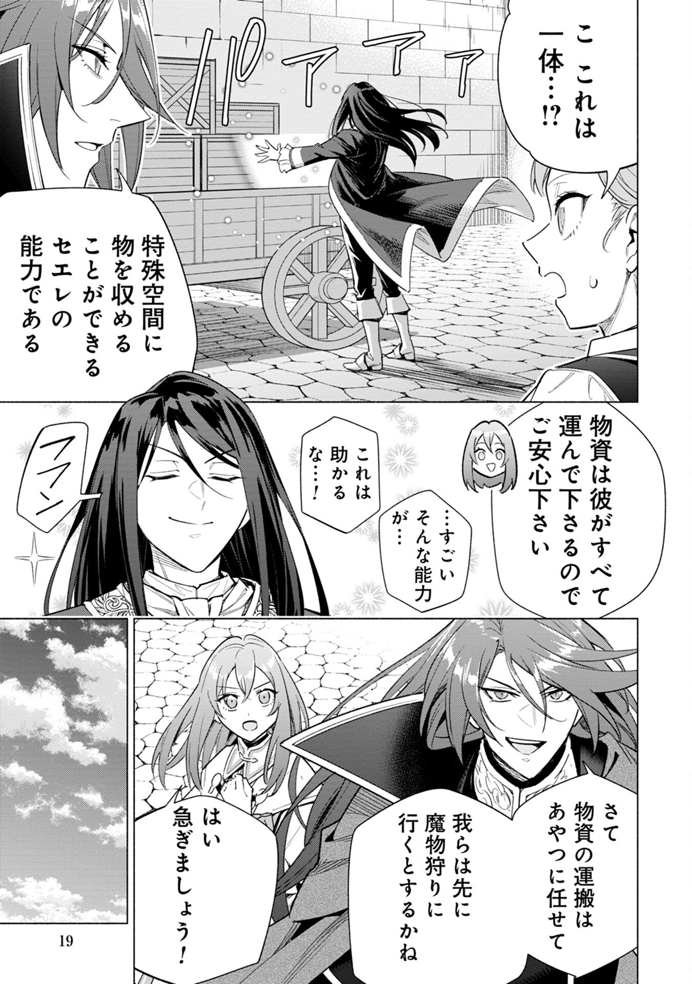 KYUUTEI MADOUSHI MINARAI WO YAMETE, MAHOU ITEM SHOKUNIN NI NARIMASU Chap 12 - Pic 17