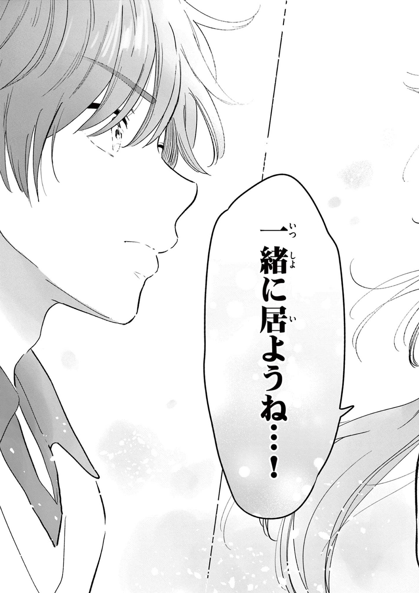 Read AISHITERU GAME WO OWARASETAI Chapter 60 [High Quality / Full] - Page 33 - nicomanga.net