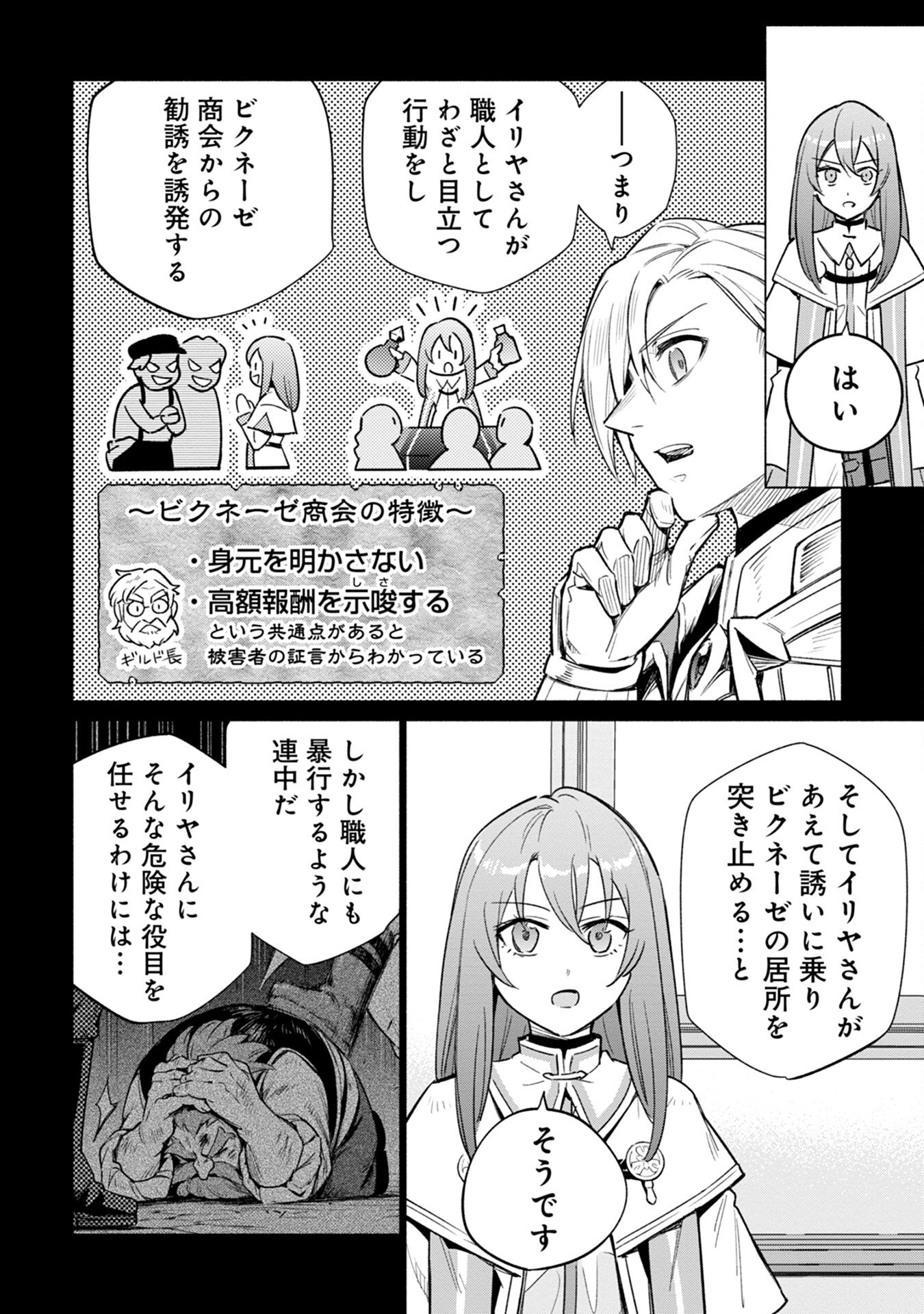 KYUUTEI MADOUSHI MINARAI WO YAMETE, MAHOU ITEM SHOKUNIN NI NARIMASU Chap 17 - Pic 16