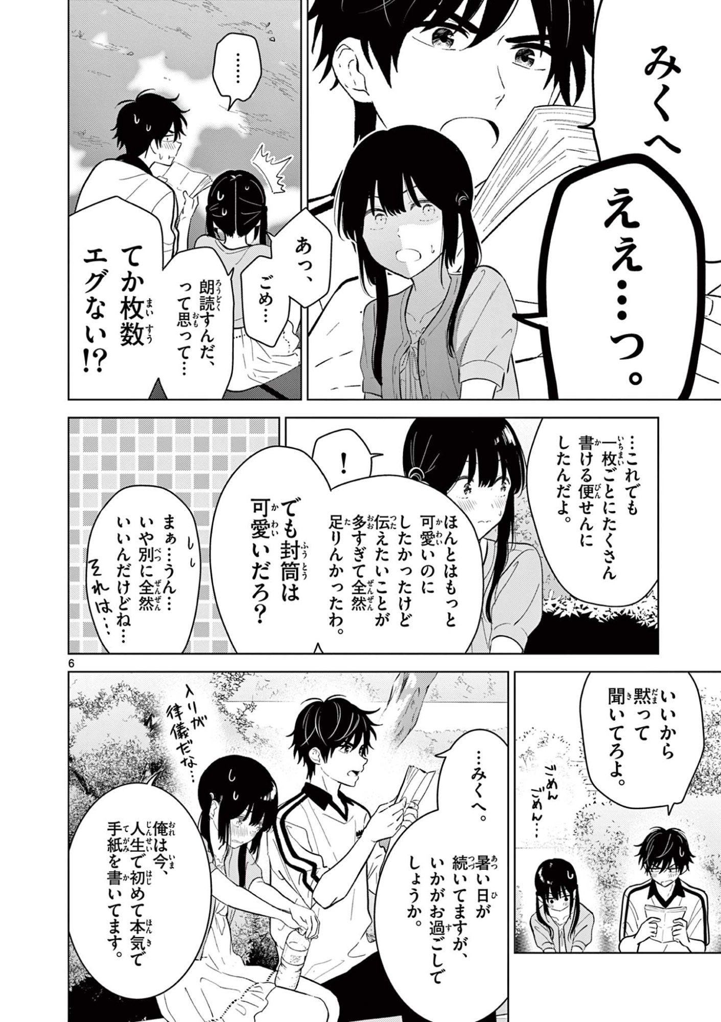 Read AISHITERU GAME WO OWARASETAI Chapter 60 [High Quality / Full] - Page 6 - nicomanga.net