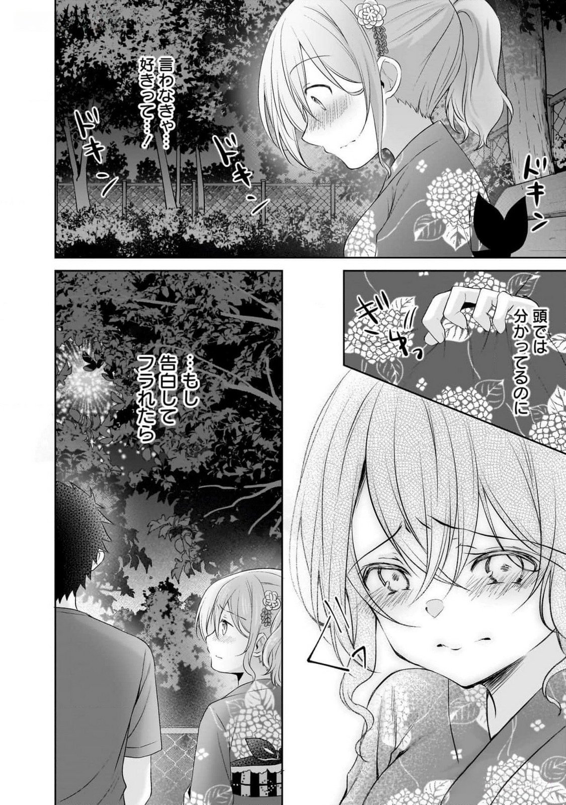UCHI NO KAISHA NO CHIISAI SENPAI NO HANASHI Chapter 85 page 4 - nihonkuni.com