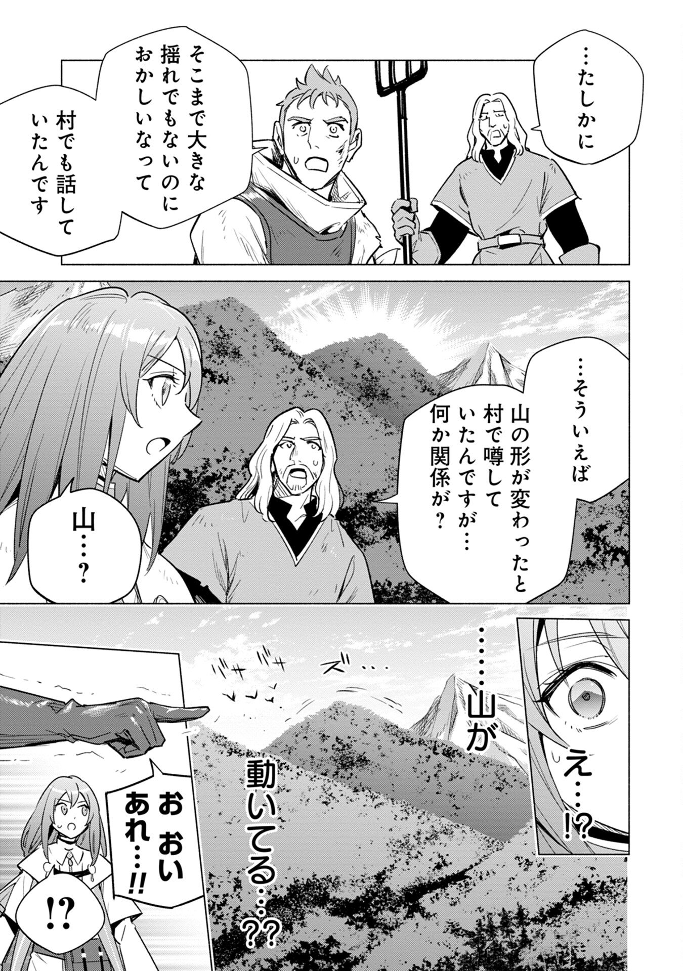 KYUUTEI MADOUSHI MINARAI WO YAMETE, MAHOU ITEM SHOKUNIN NI NARIMASU Chap 12 - Pic 29